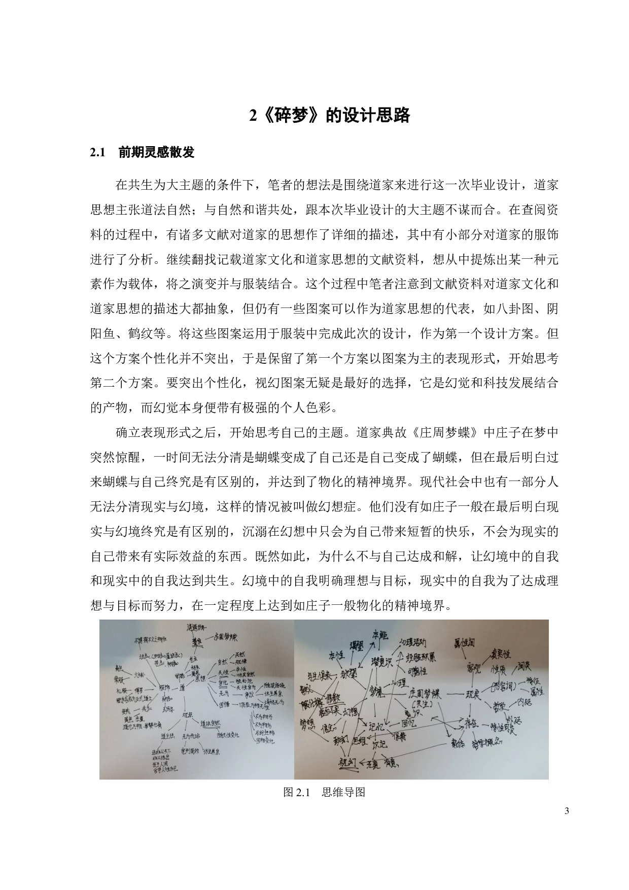 浅析视幻图案在服装设计中的应用-9143字.pdf 第8页