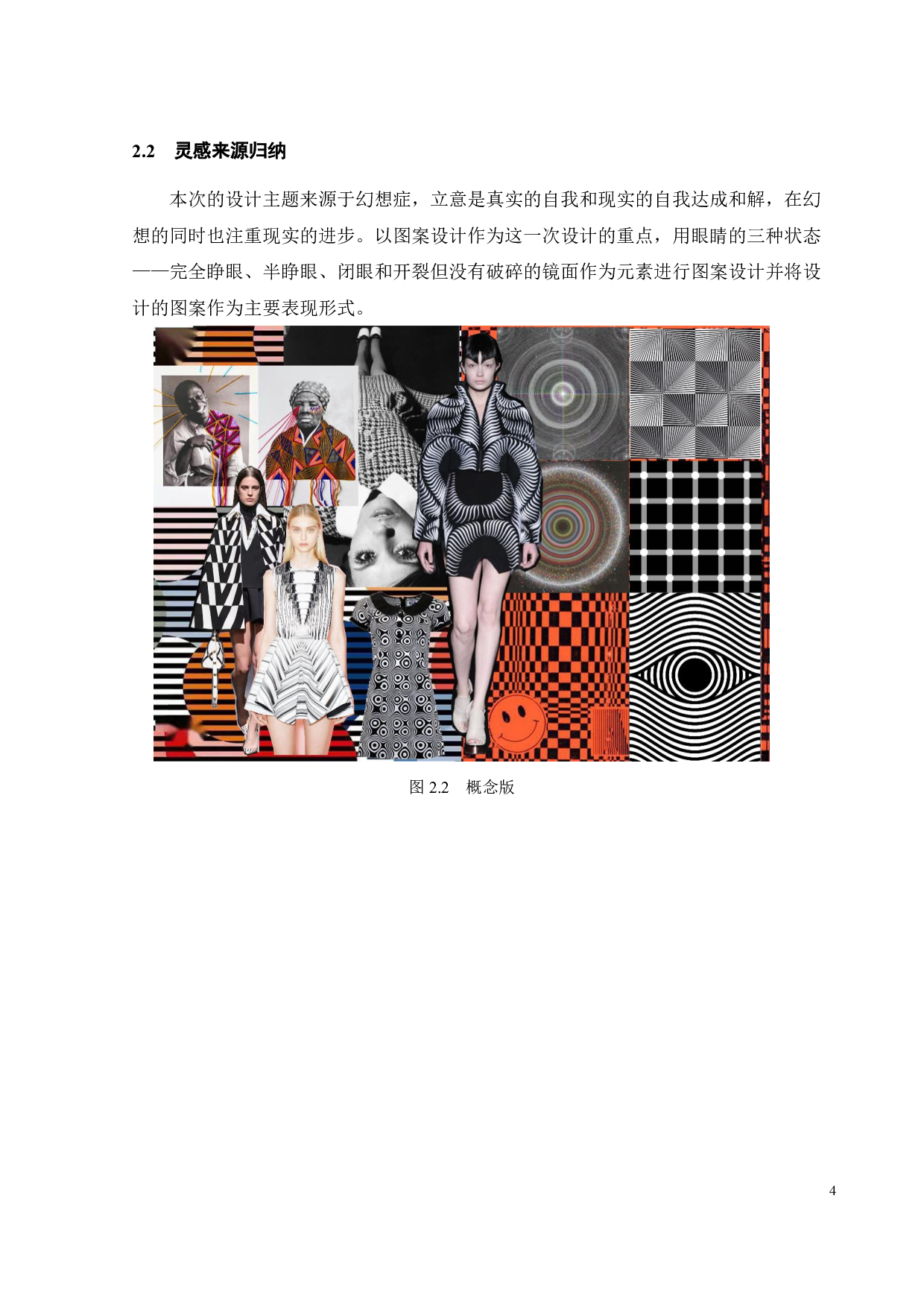 浅析视幻图案在服装设计中的应用-9143字.pdf 第9页