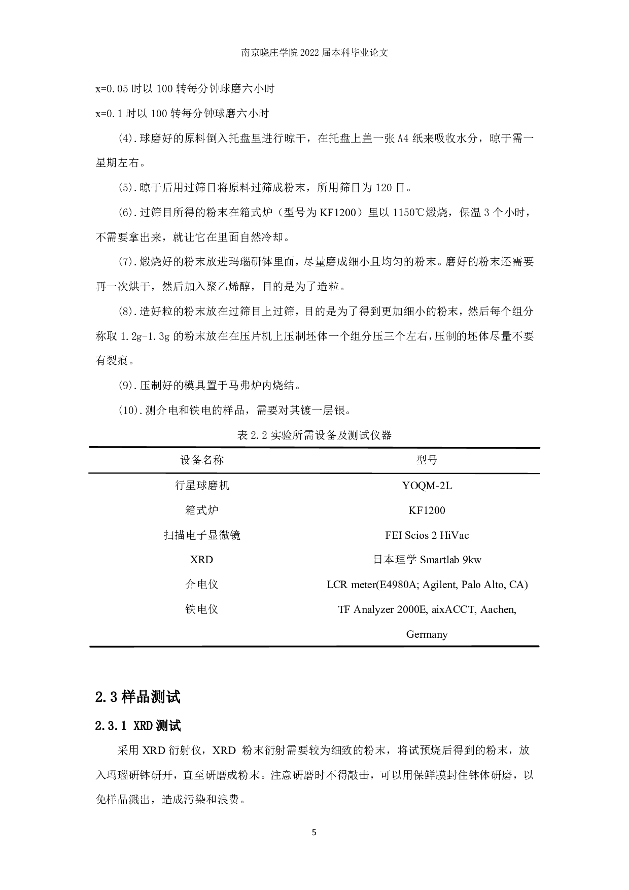 A位Ca取代的SKN陶瓷的结构及介电、铁电性能-6218字.pdf 第8页