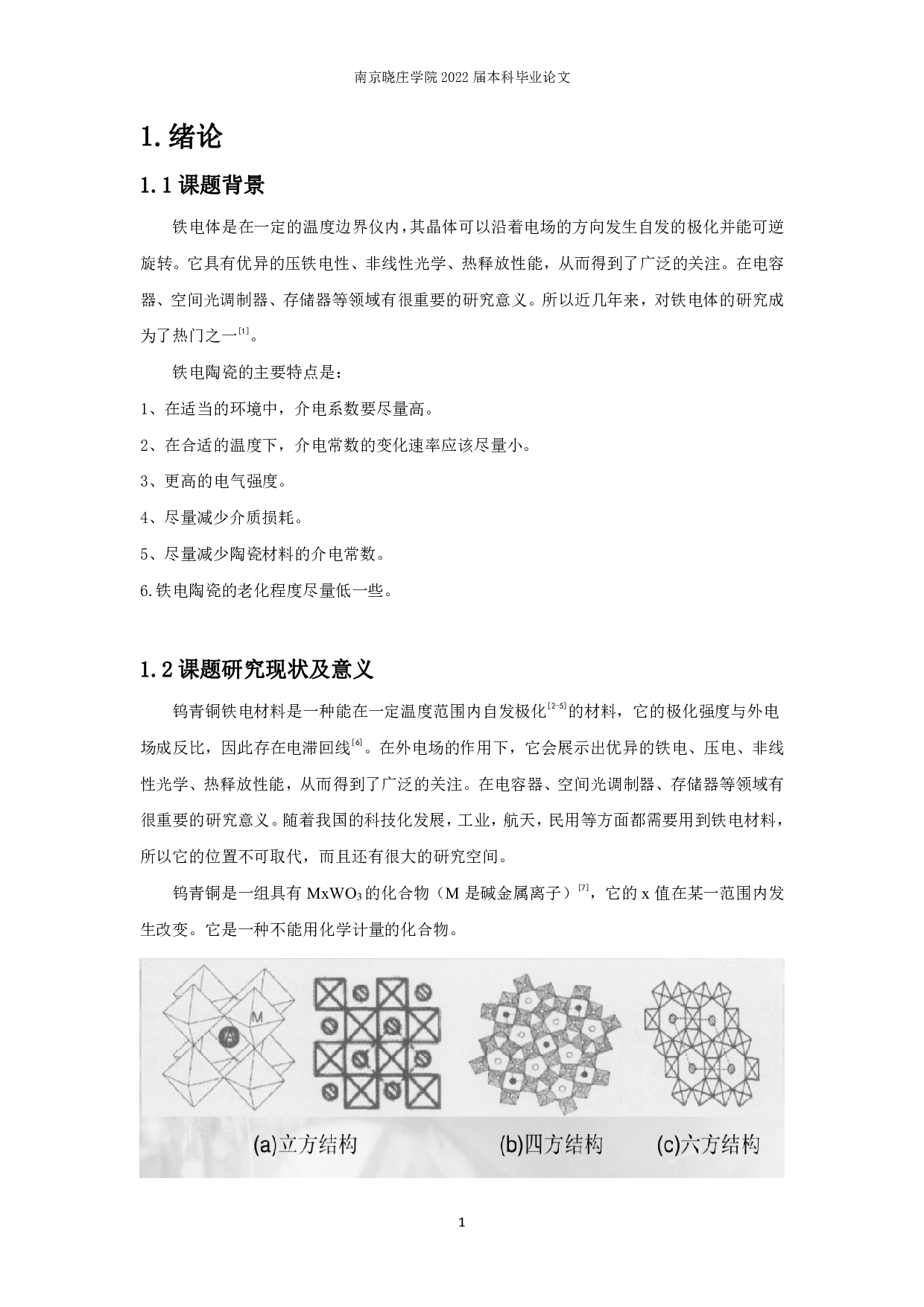 A位Ca取代的SKN陶瓷的结构及介电、铁电性能-6218字.pdf 第4页
