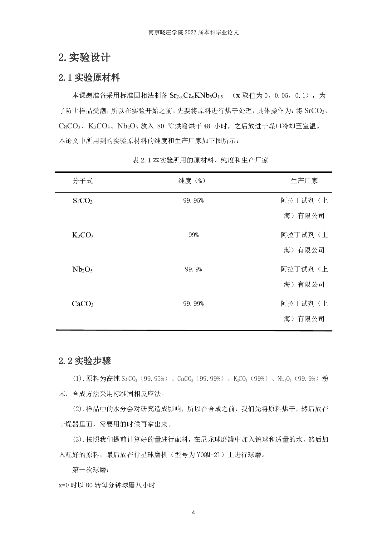 A位Ca取代的SKN陶瓷的结构及介电、铁电性能-6218字.pdf 第7页