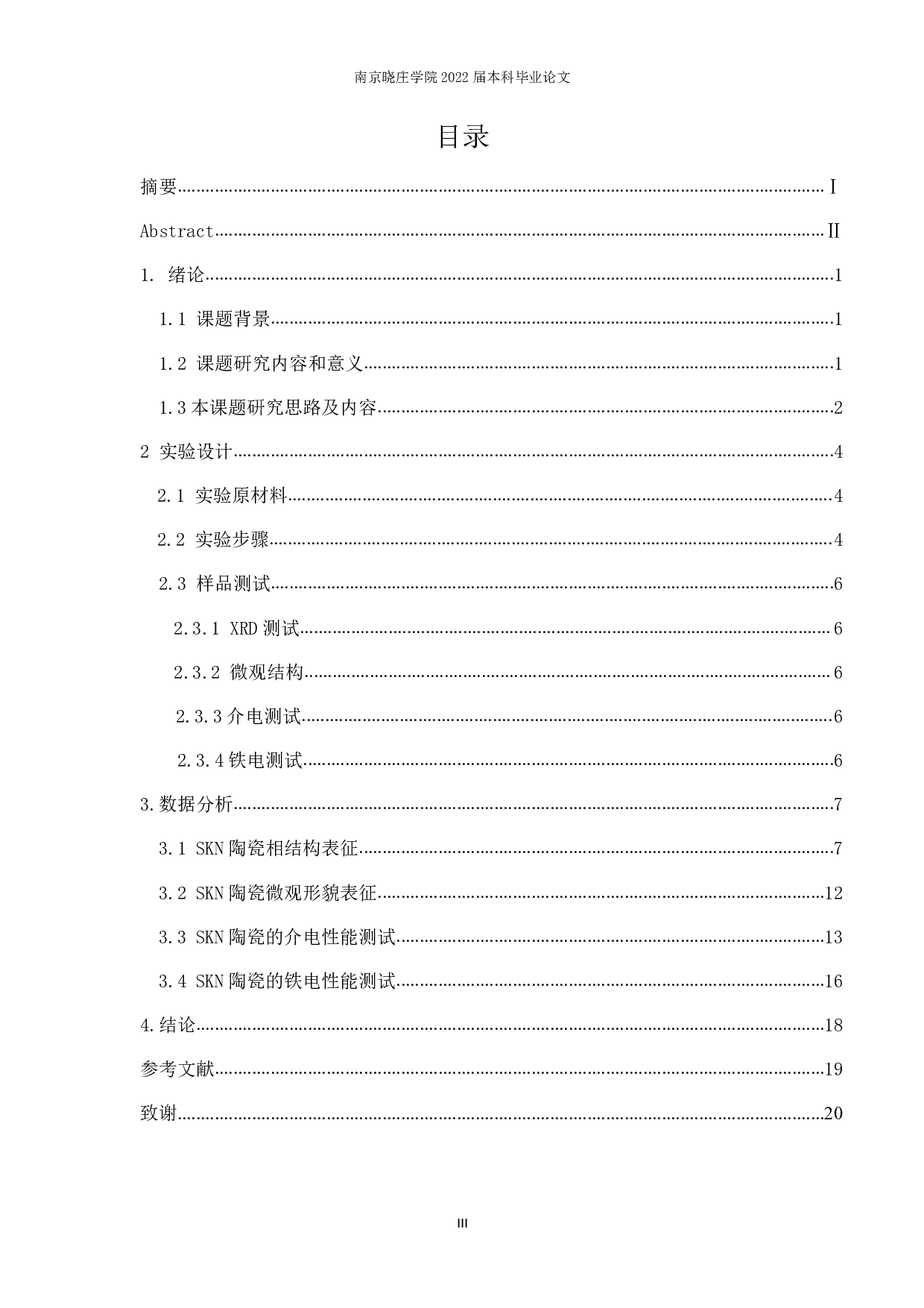 A位Ca取代的SKN陶瓷的结构及介电、铁电性能-6218字.pdf 第3页