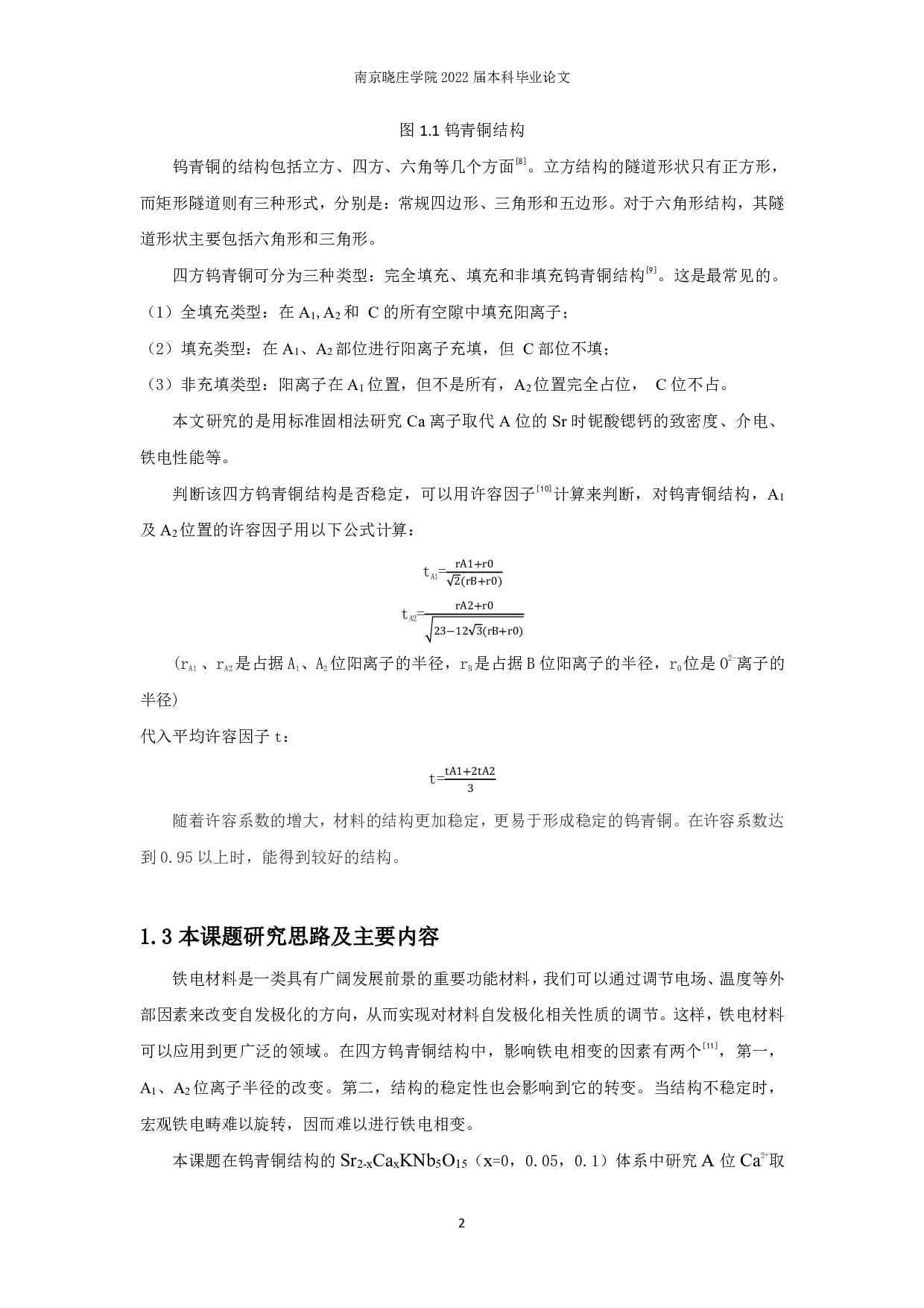 A位Ca取代的SKN陶瓷的结构及介电、铁电性能-6218字.pdf 第5页