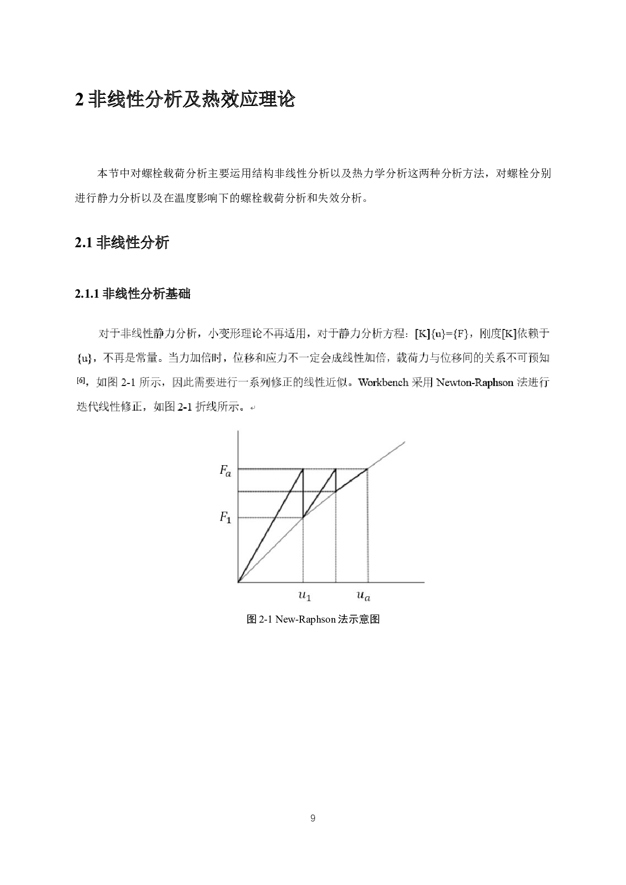 温度变化对预应力螺栓连接的复合材料多层板的影响-6766字.docx 第7页