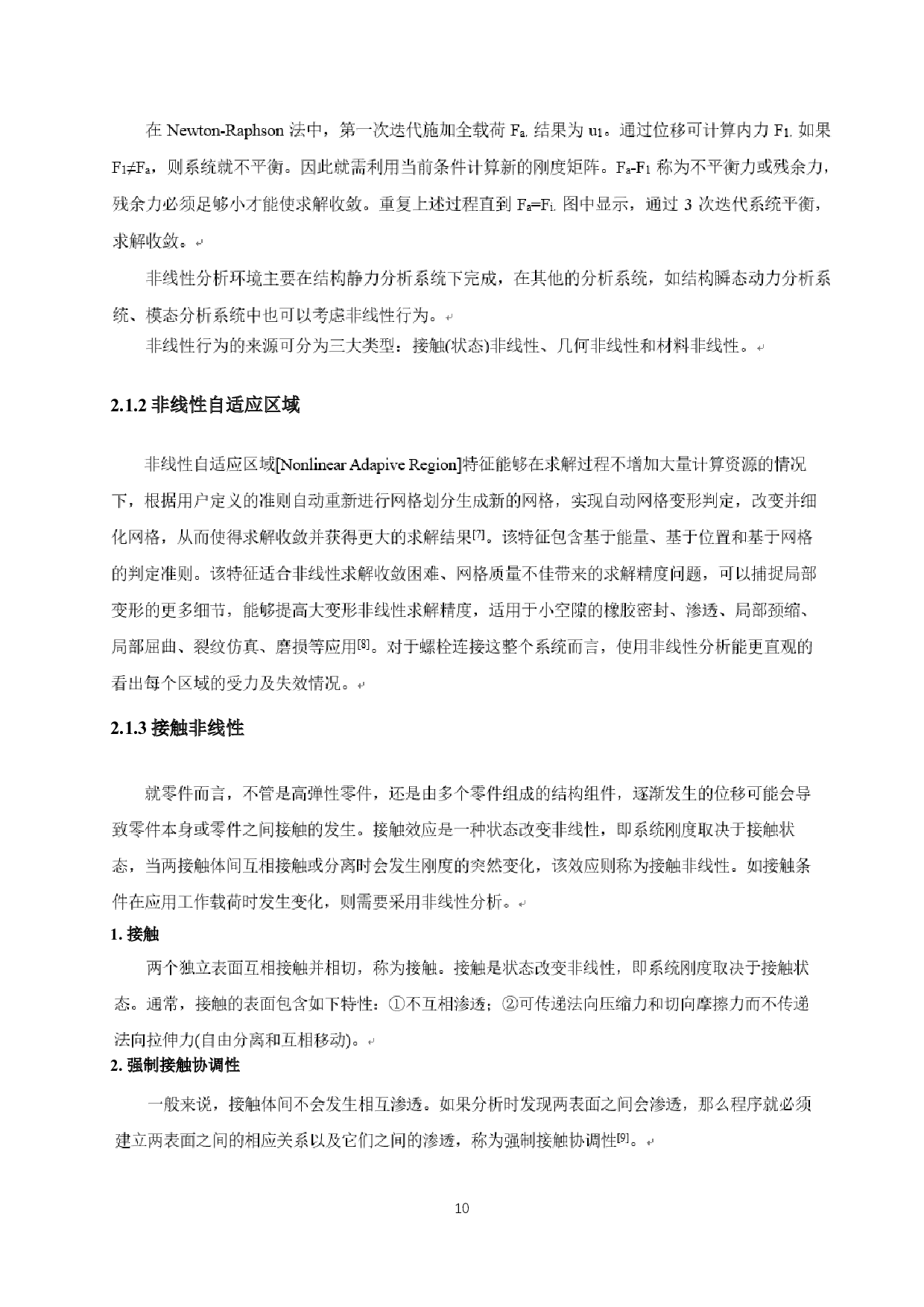 温度变化对预应力螺栓连接的复合材料多层板的影响-6766字.docx 第8页