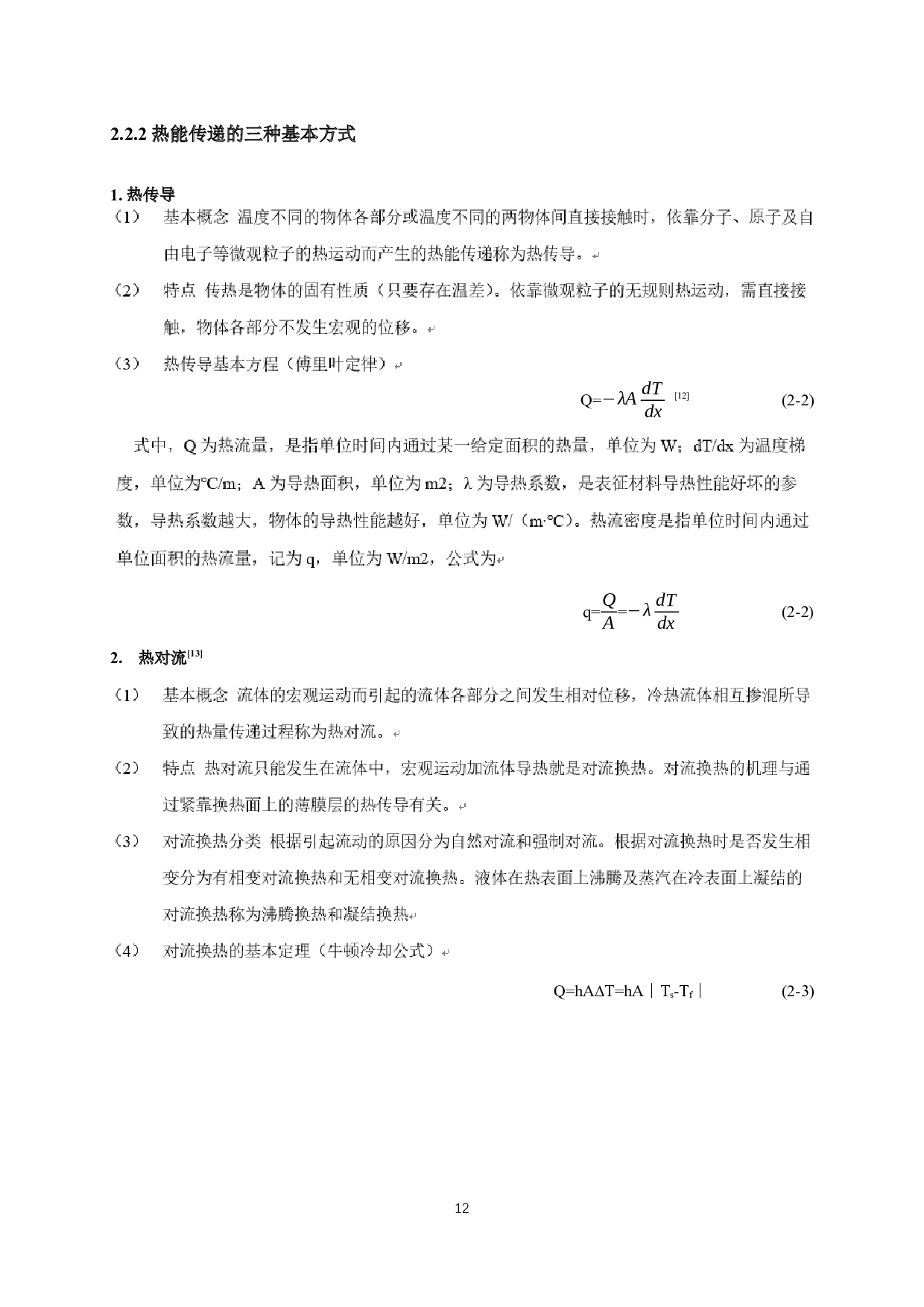 温度变化对预应力螺栓连接的复合材料多层板的影响-6766字.docx 第10页