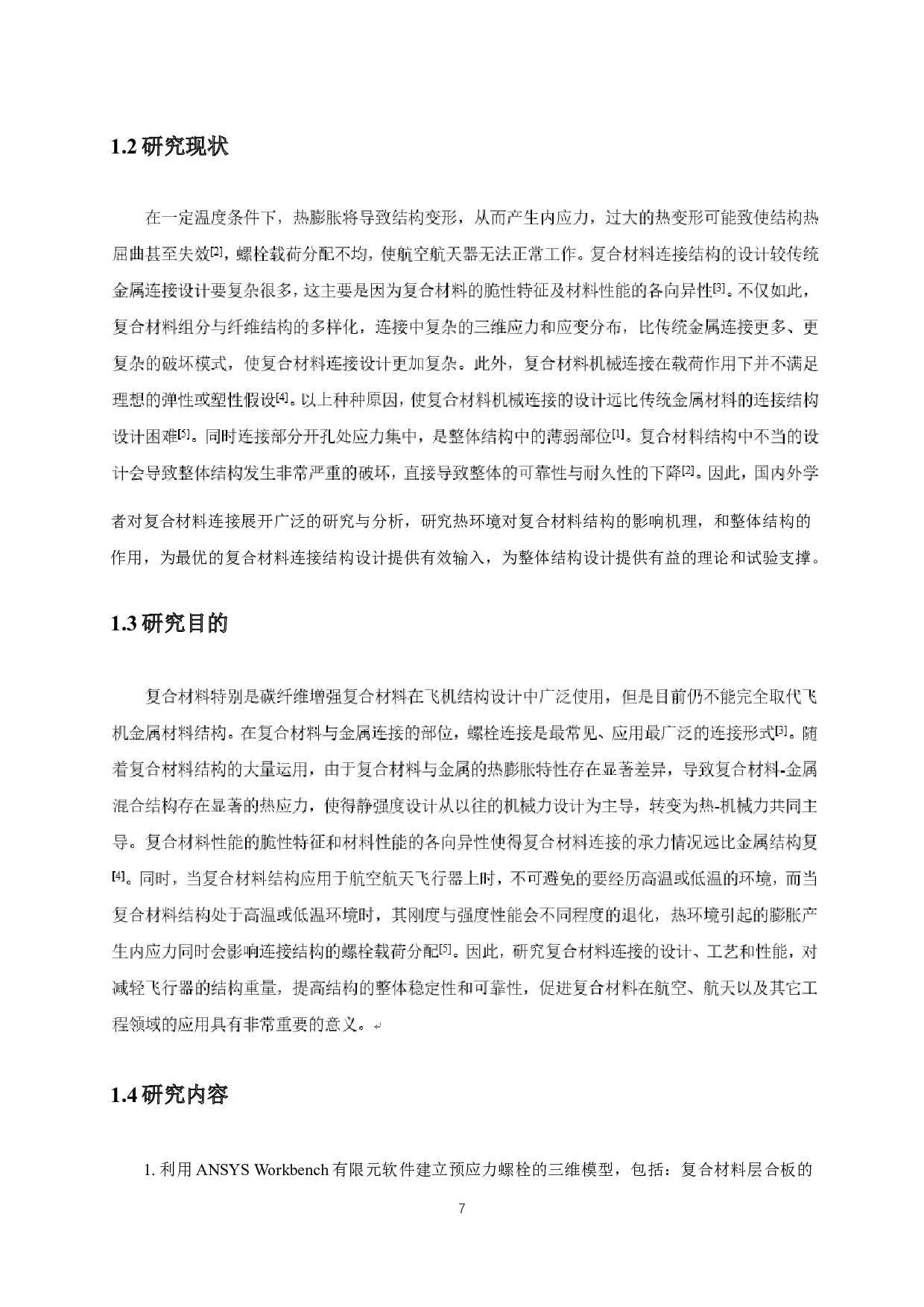 温度变化对预应力螺栓连接的复合材料多层板的影响-6766字.docx 第5页