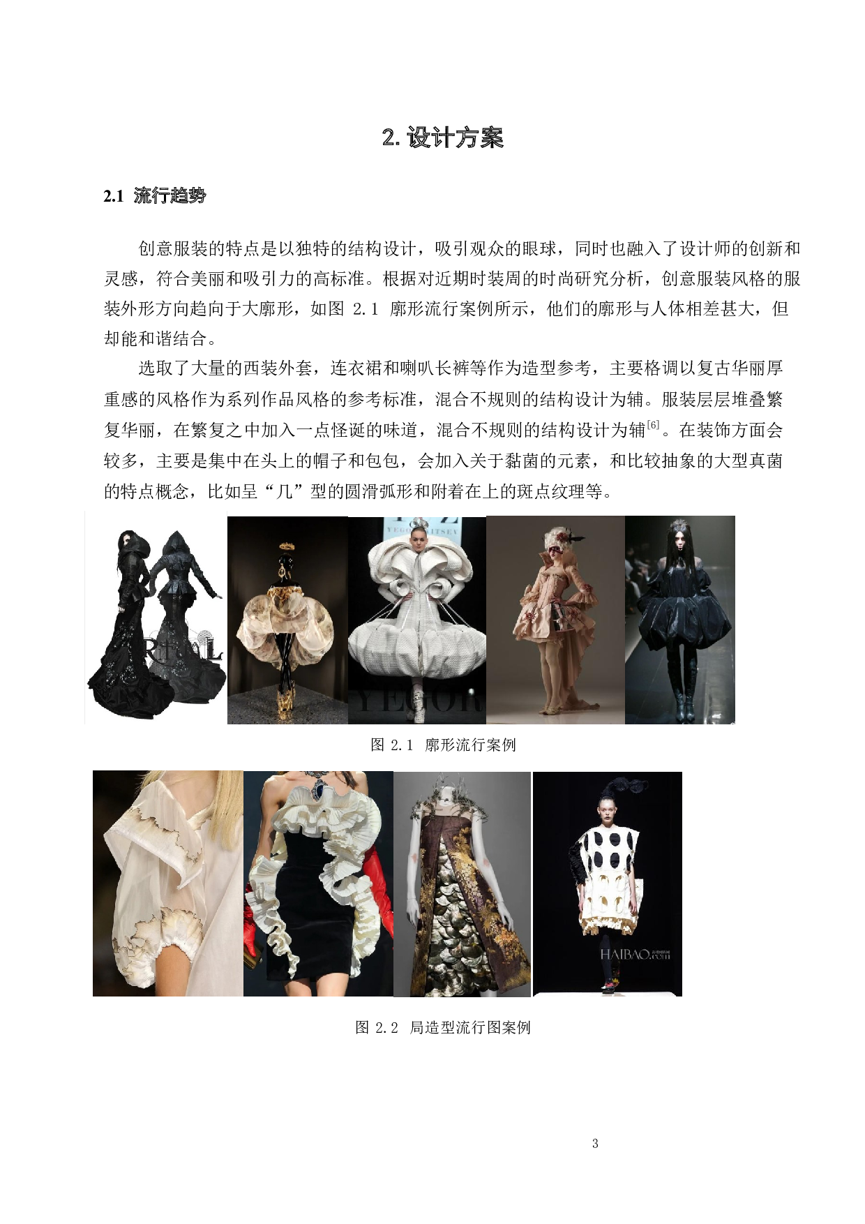 真菌与面料结合在服装创意设计中的研究实践-11081字.docx 第4页