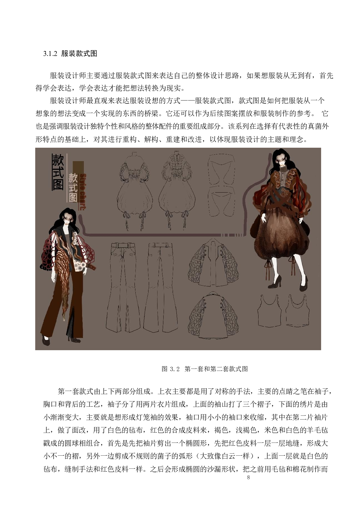 真菌与面料结合在服装创意设计中的研究实践-11081字.docx 第9页