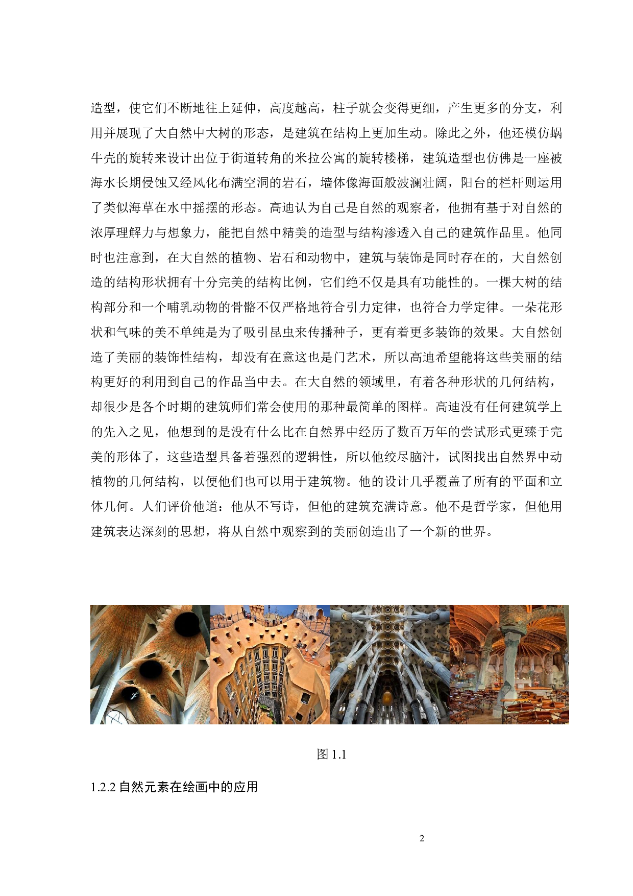 自然元素在服装设计中的应用与研究-13457字.docx 第6页