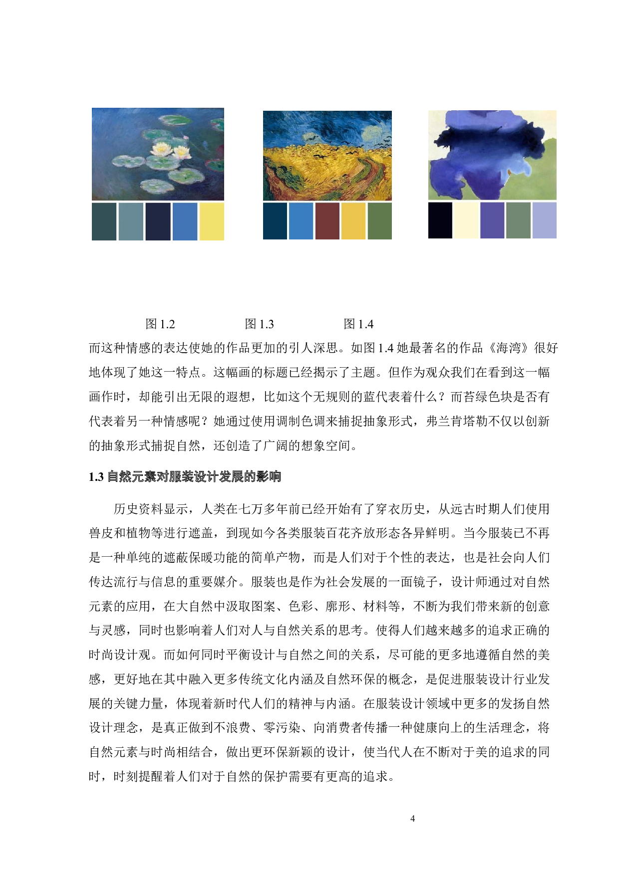 自然元素在服装设计中的应用与研究-13457字.docx 第8页