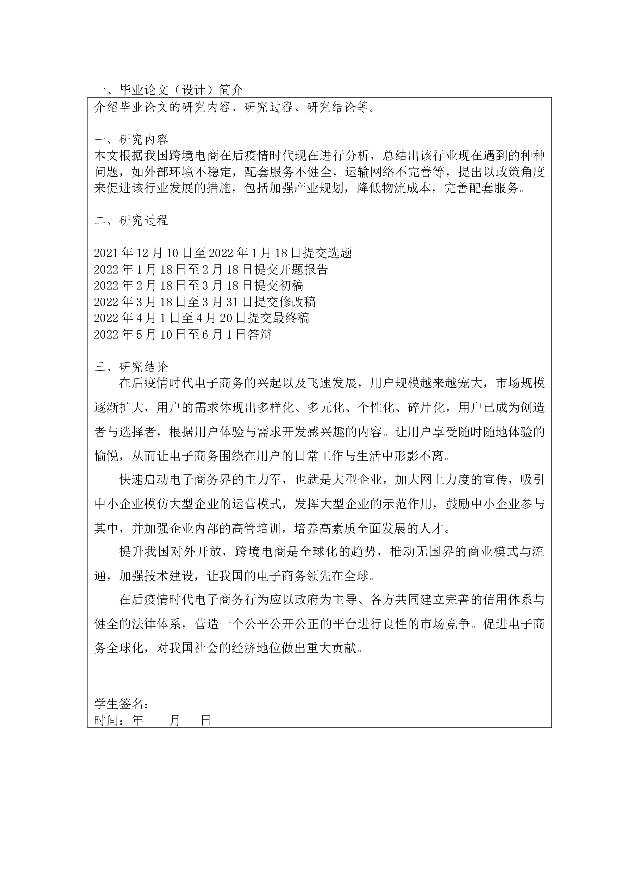 后疫情时代中国跨境电商发展的政策对策研究-11787字.docx 第5页