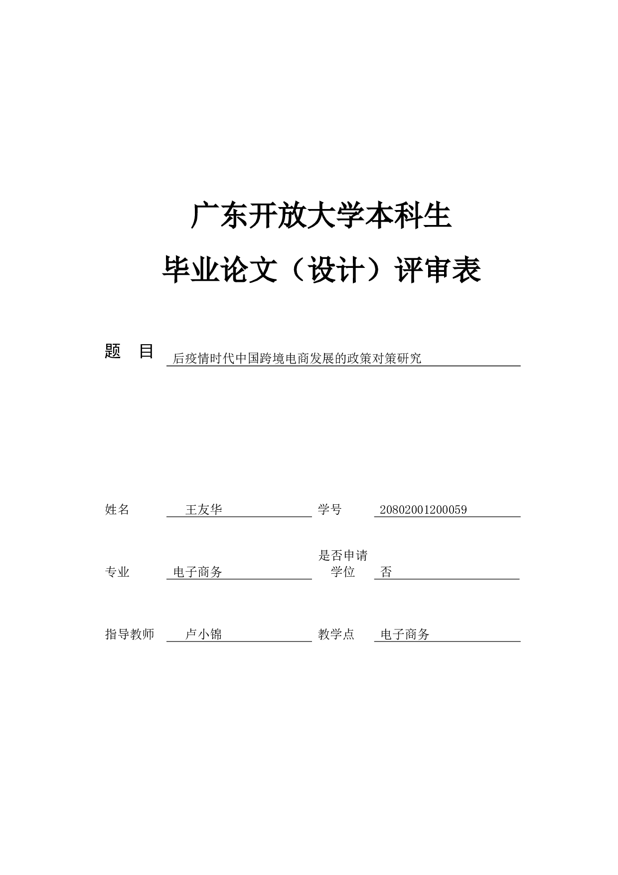 后疫情时代中国跨境电商发展的政策对策研究-11787字.docx 第4页