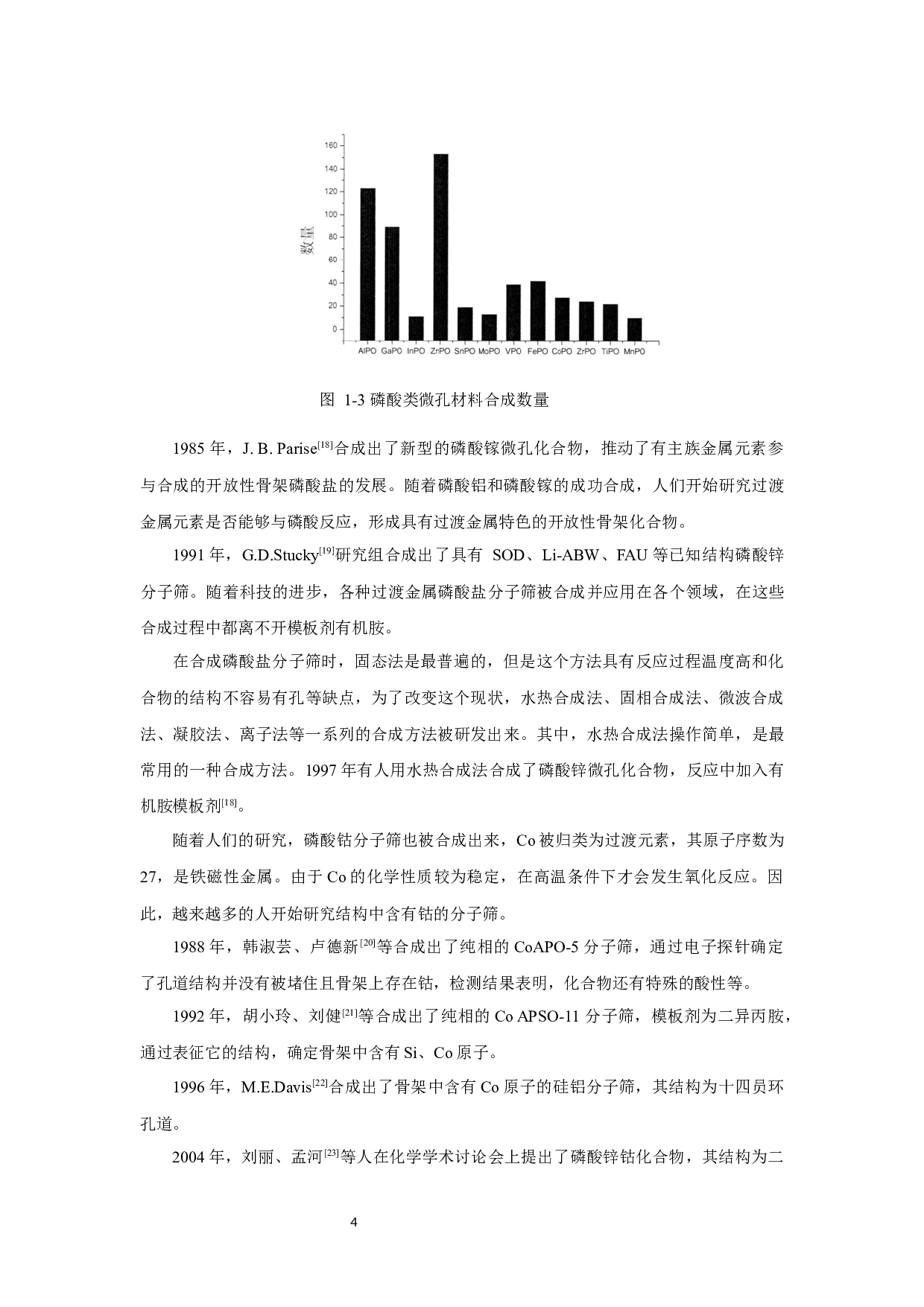 新型三维开放骨架磷酸钴材料的合成及性质研究-7024字.docx 第7页