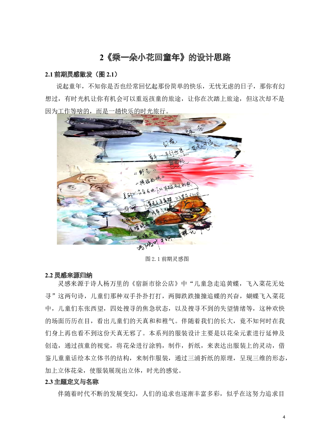 花朵元素在《乘一朵小花回童年》服装设计上的应用与表达-8335字.doc 第7页