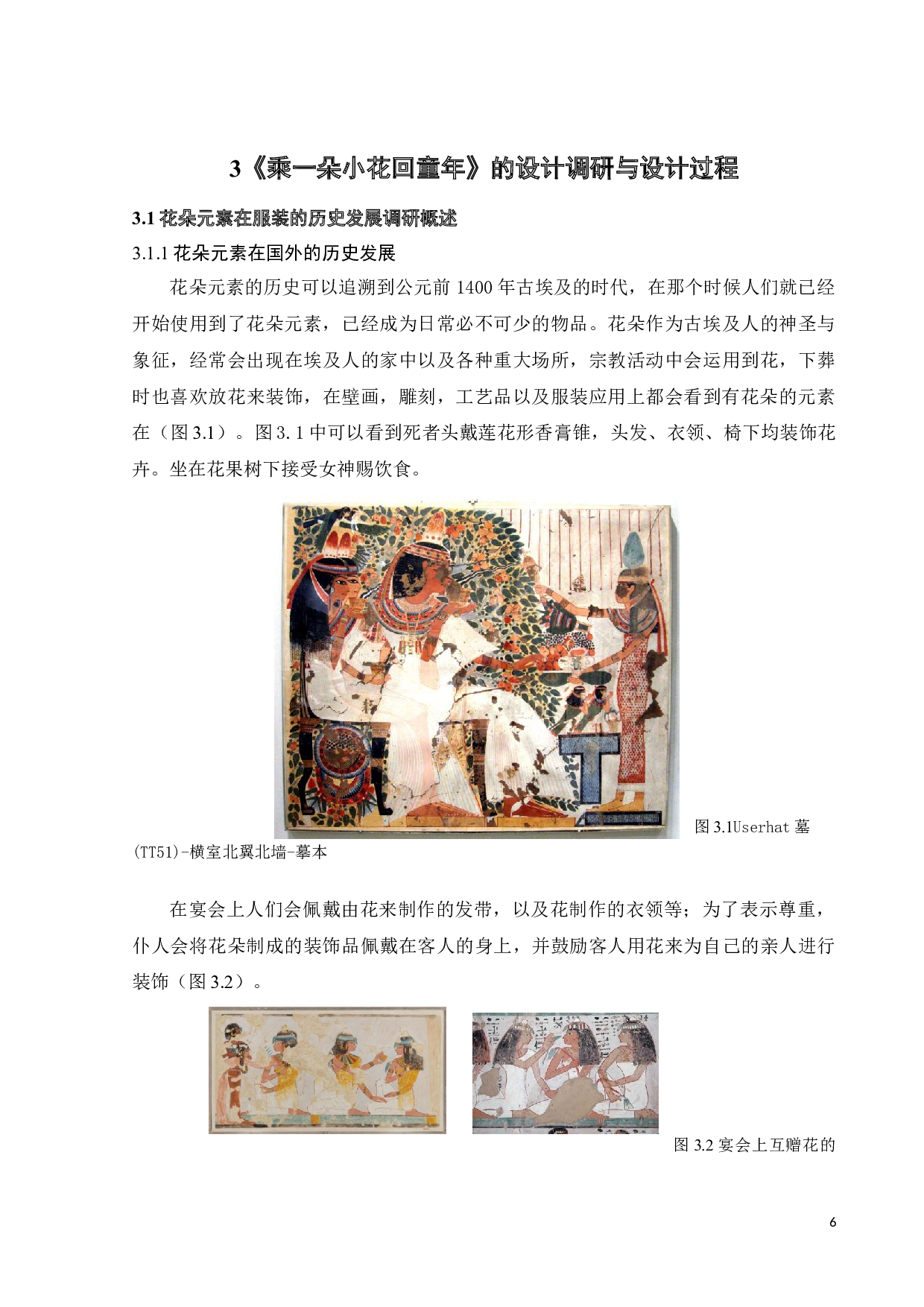 花朵元素在《乘一朵小花回童年》服装设计上的应用与表达-8335字.doc 第9页