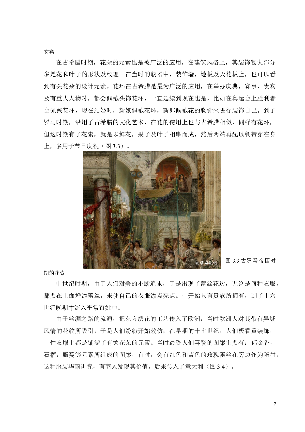 花朵元素在《乘一朵小花回童年》服装设计上的应用与表达-8335字.doc 第10页