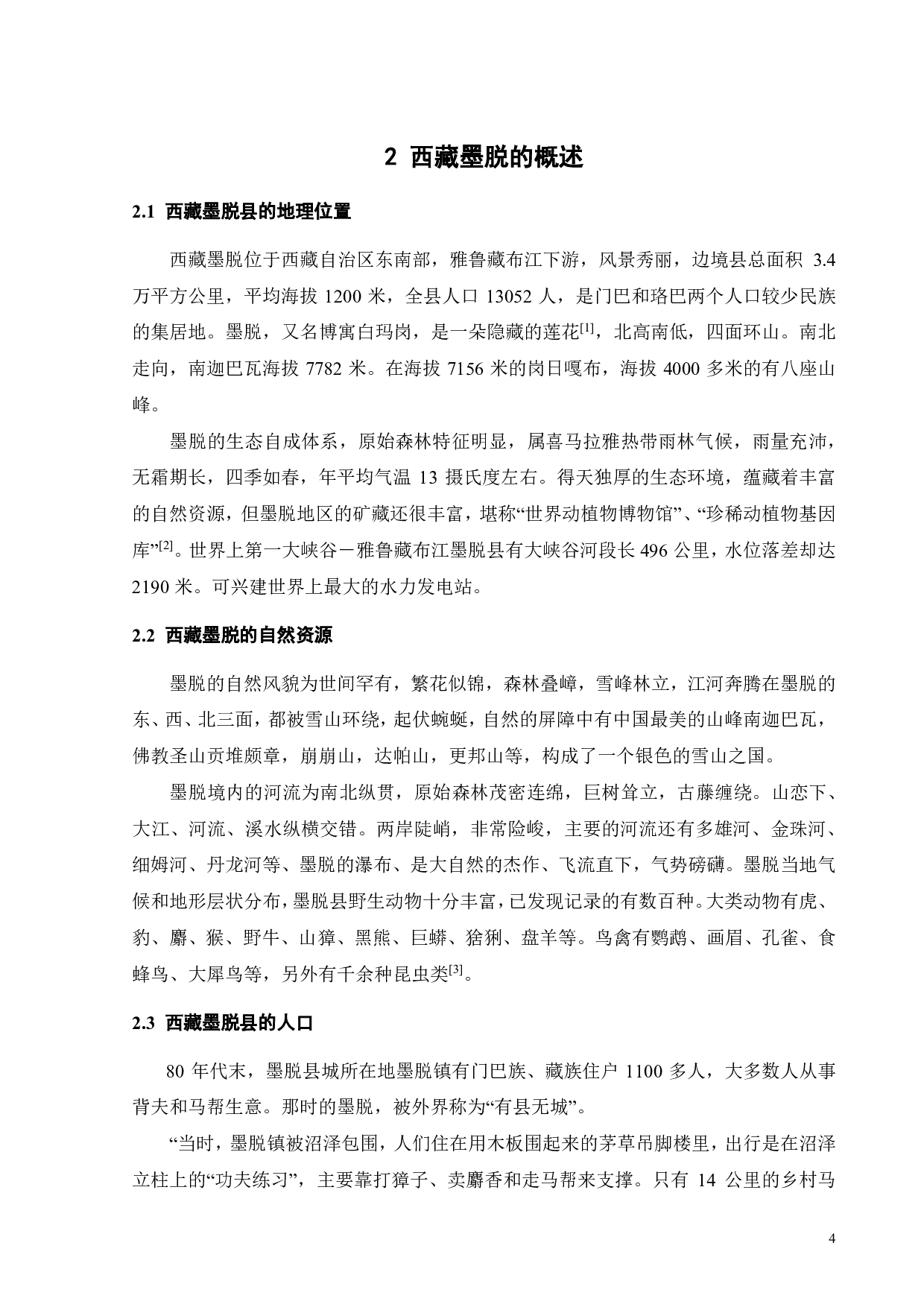 西藏墨脱文化在时尚女装设计中的表达与应用-17503字.pdf 第10页