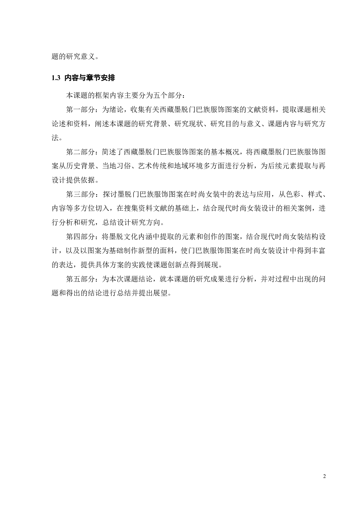 西藏墨脱传统服饰图案的创新设计与运用-12103字.pdf 第6页