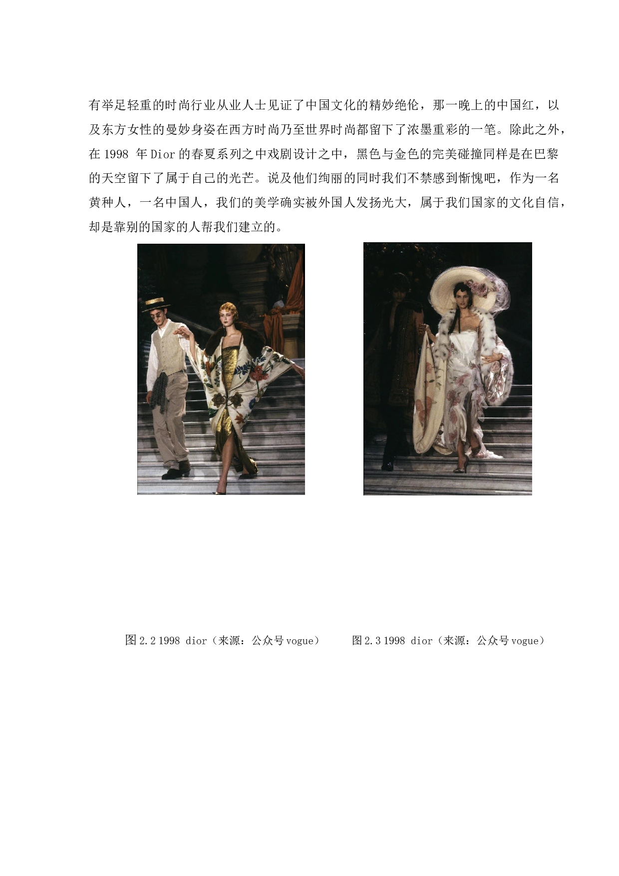 非遗凤翔泥塑在新中式服装结构的探索与研究-11598字.docx 第9页