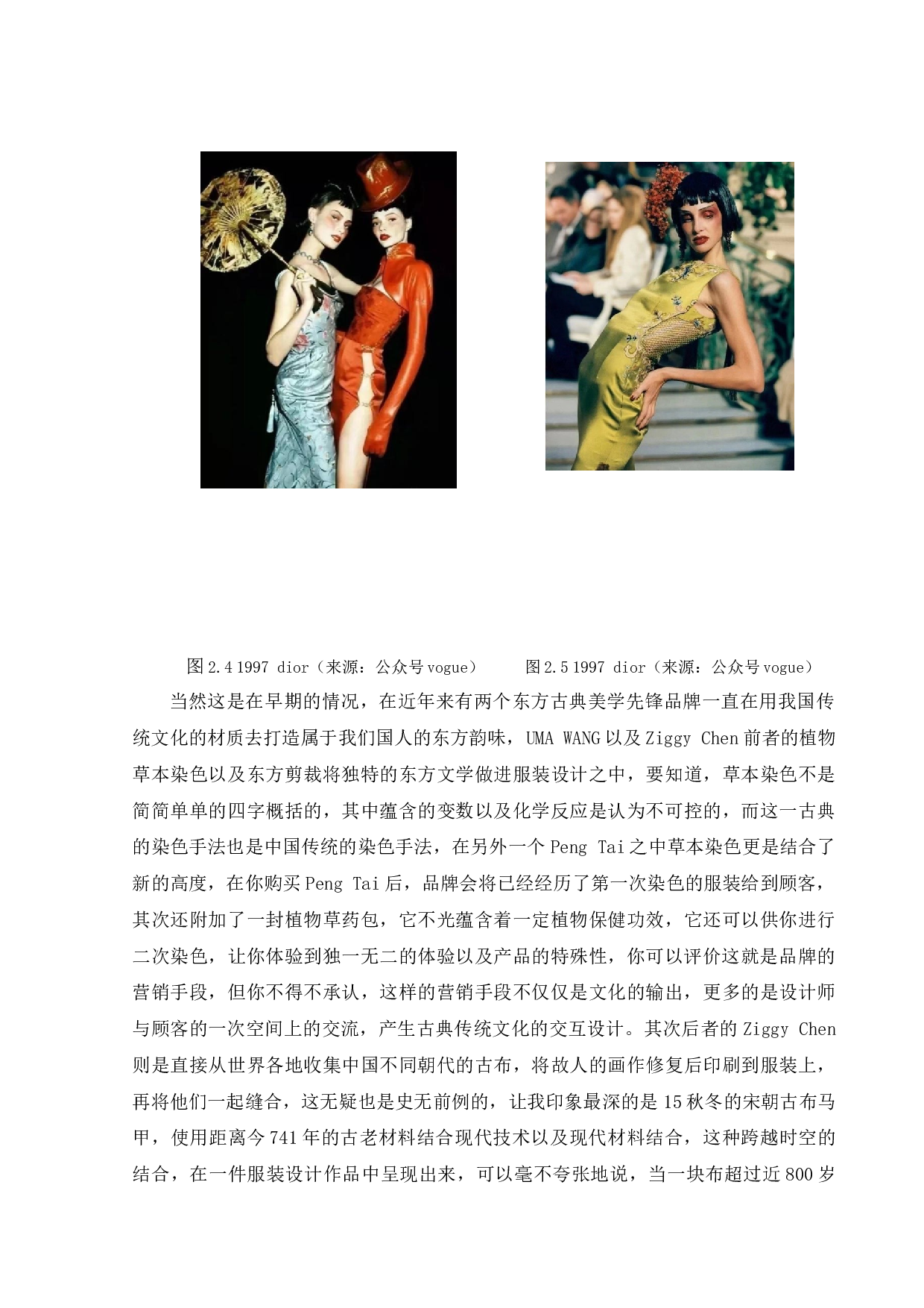 非遗凤翔泥塑在新中式服装结构的探索与研究-11598字.docx 第10页