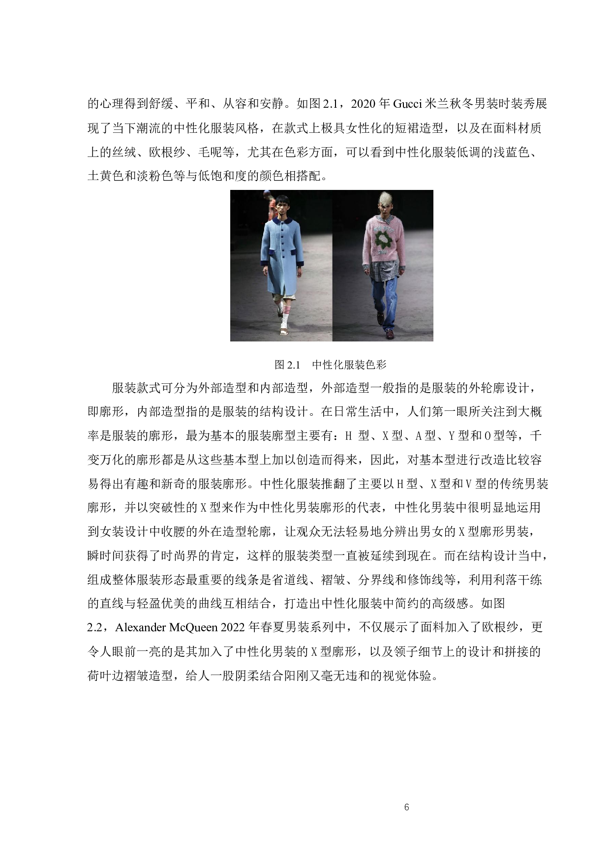 趣味图案在中性化服装中的运用-12402字.docx 第8页