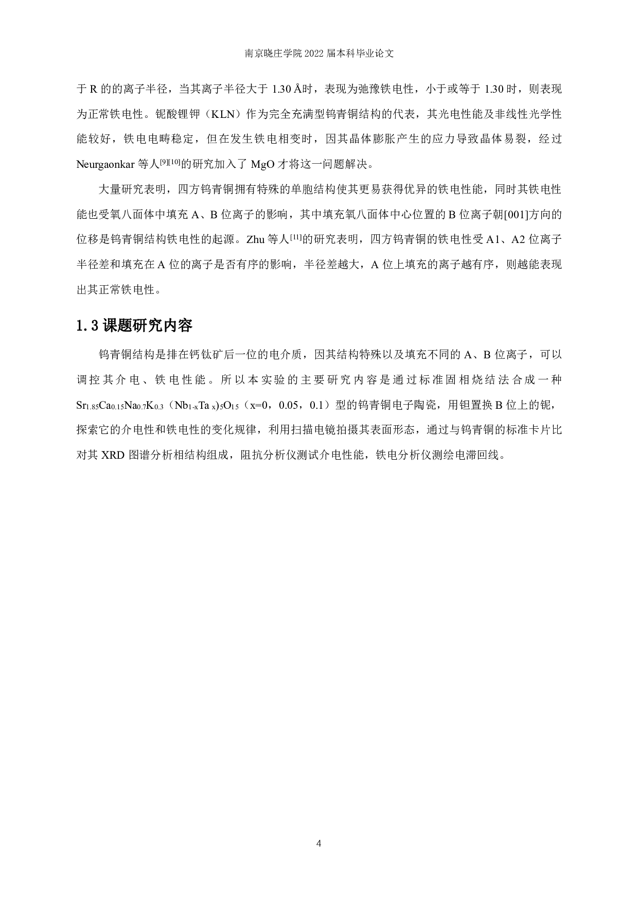 铌酸锶钙钠基钨青铜电介质的制备与介电、铁电性能研究-7497字.pdf 第7页