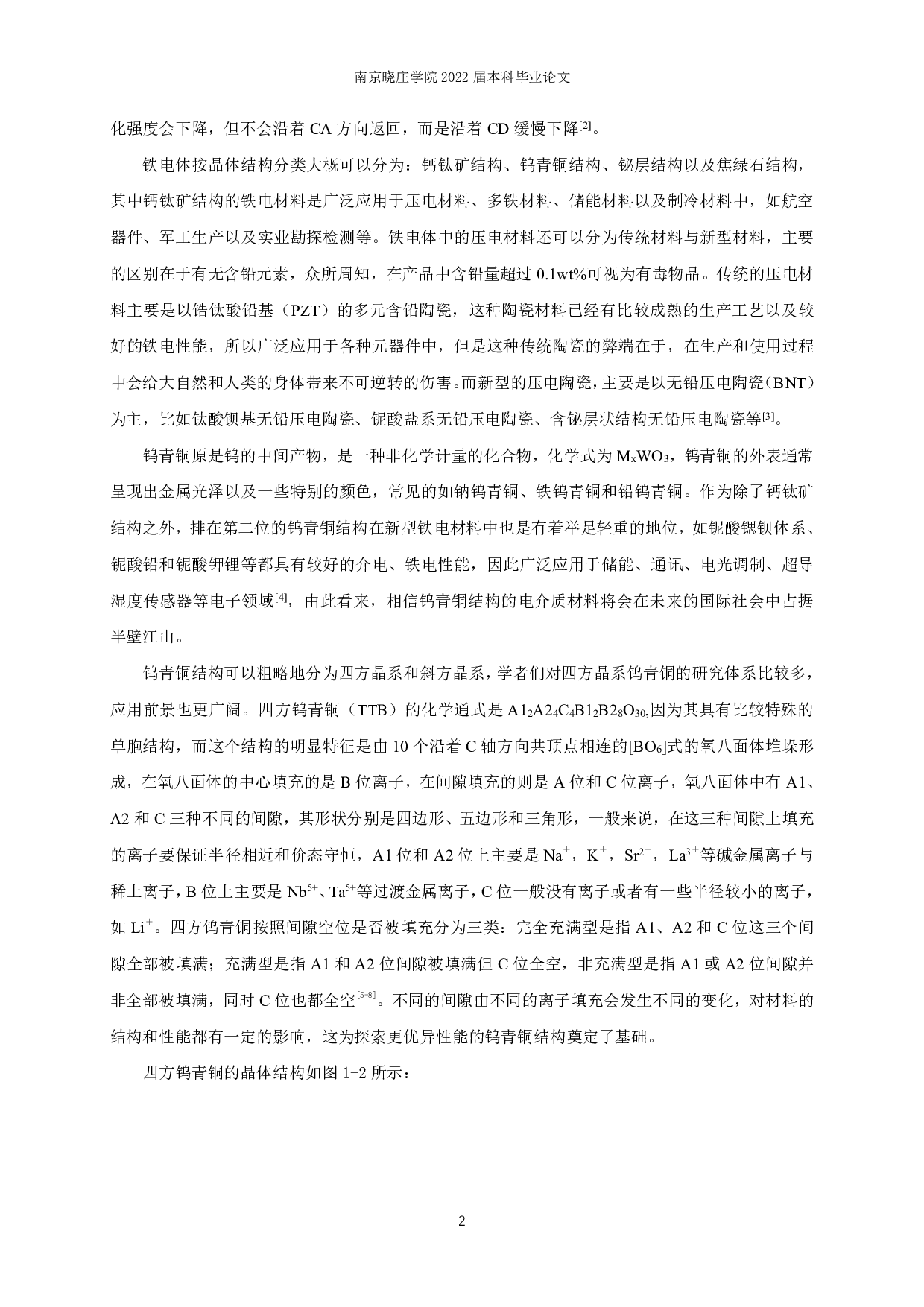 铌酸锶钙钠基钨青铜电介质的制备与介电、铁电性能研究-7497字.pdf 第5页
