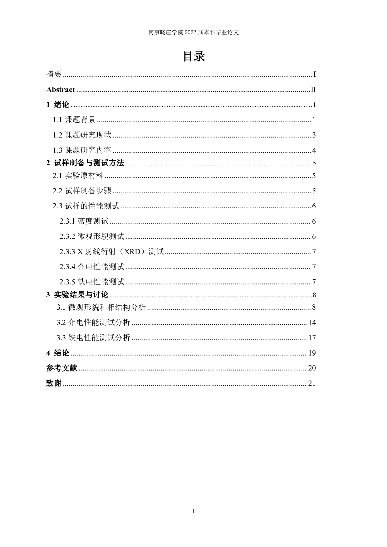 铌酸锶钙钠基钨青铜电介质的制备与介电、铁电性能研究-7497字.pdf 第3页