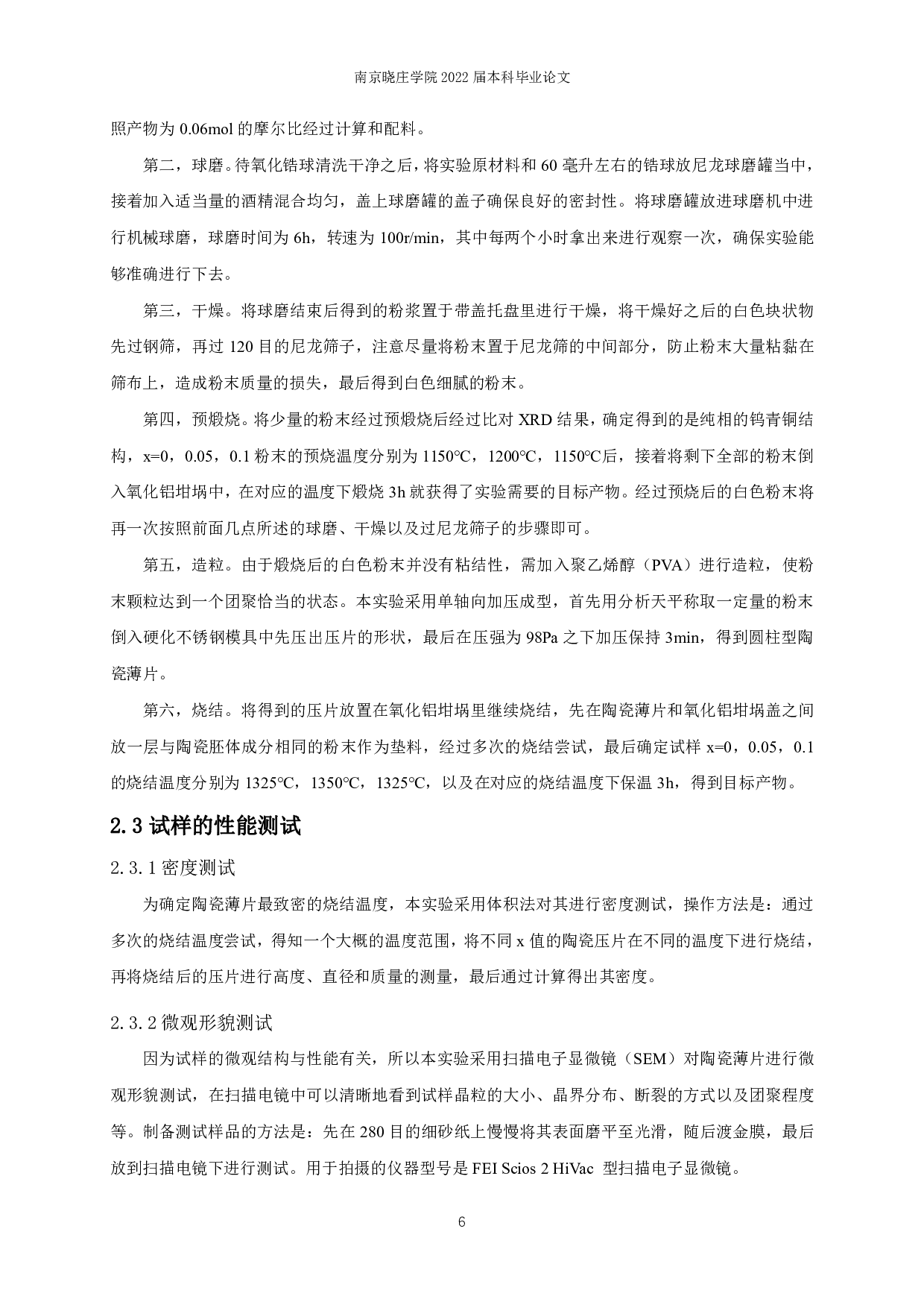 铌酸锶钙钠基钨青铜电介质的制备与介电、铁电性能研究-7497字.pdf 第9页
