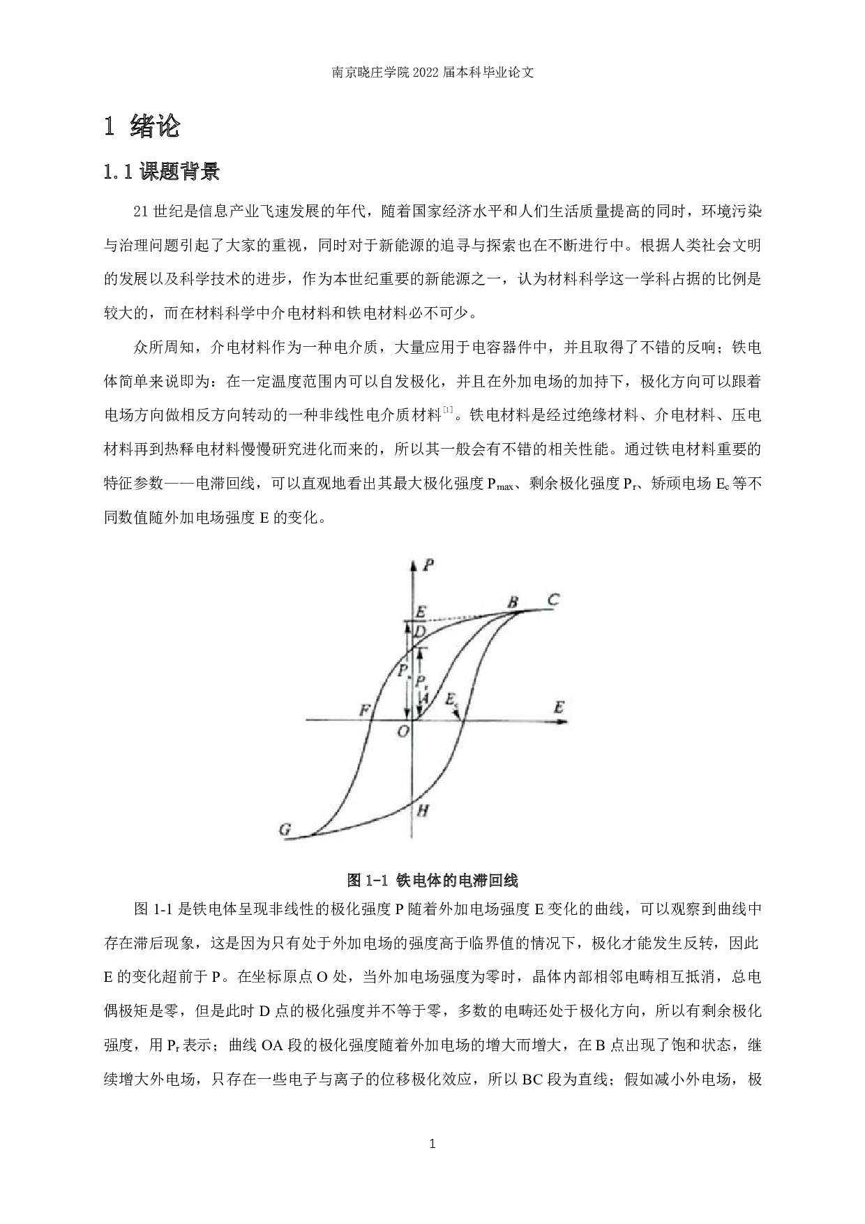 铌酸锶钙钠基钨青铜电介质的制备与介电、铁电性能研究-7497字.pdf 第4页
