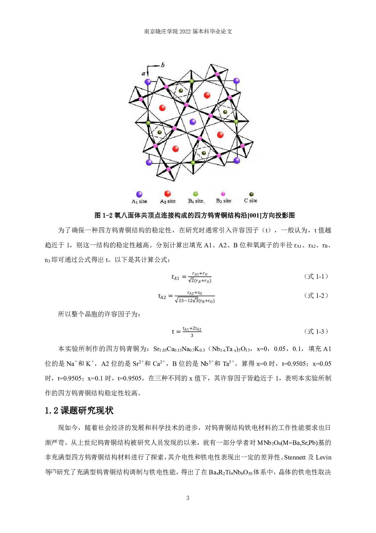 铌酸锶钙钠基钨青铜电介质的制备与介电、铁电性能研究-7497字.pdf 第6页