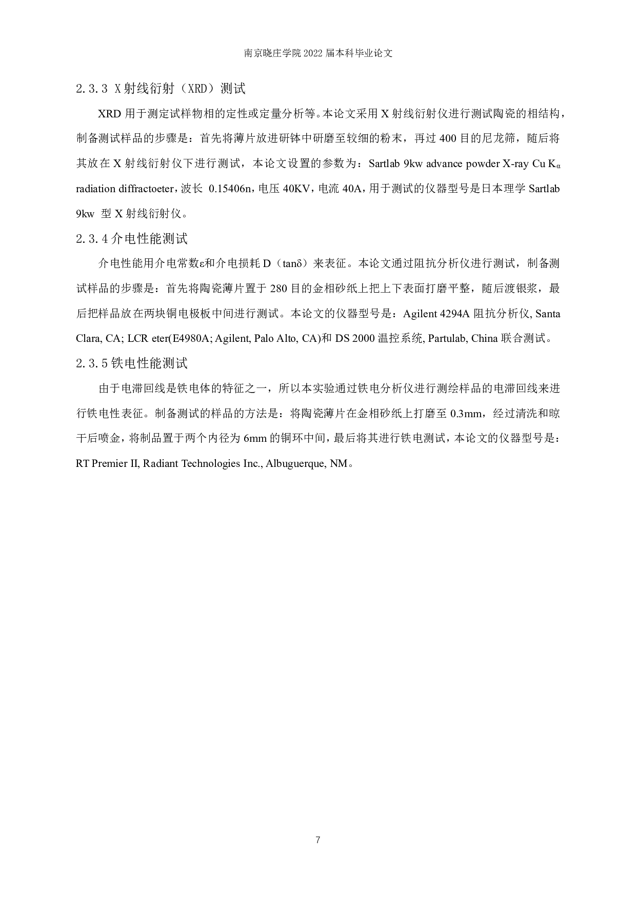 铌酸锶钙钠基钨青铜电介质的制备与介电、铁电性能研究-7497字.pdf 第10页