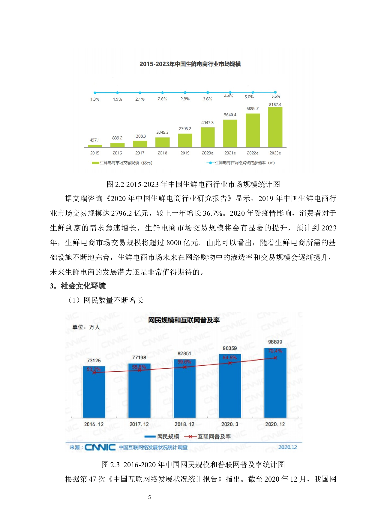 新零售背景下京东7Fresh网络营销现状分析及对策-14115字.docx 第8页