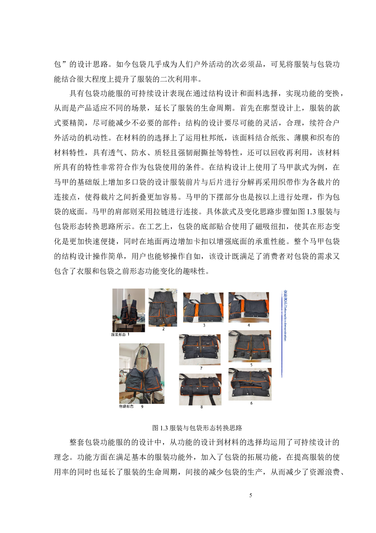 面料再造在女装创意设计中的研究与应用-12011字.docx 第9页