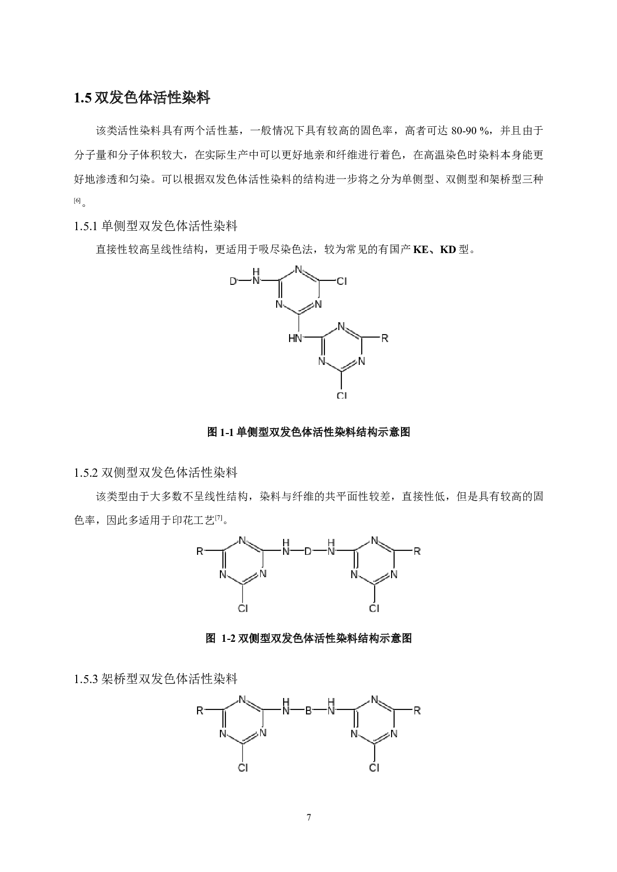 无尿素活性橙色印花染料的制备以及性能研究-11956字.docx 第7页