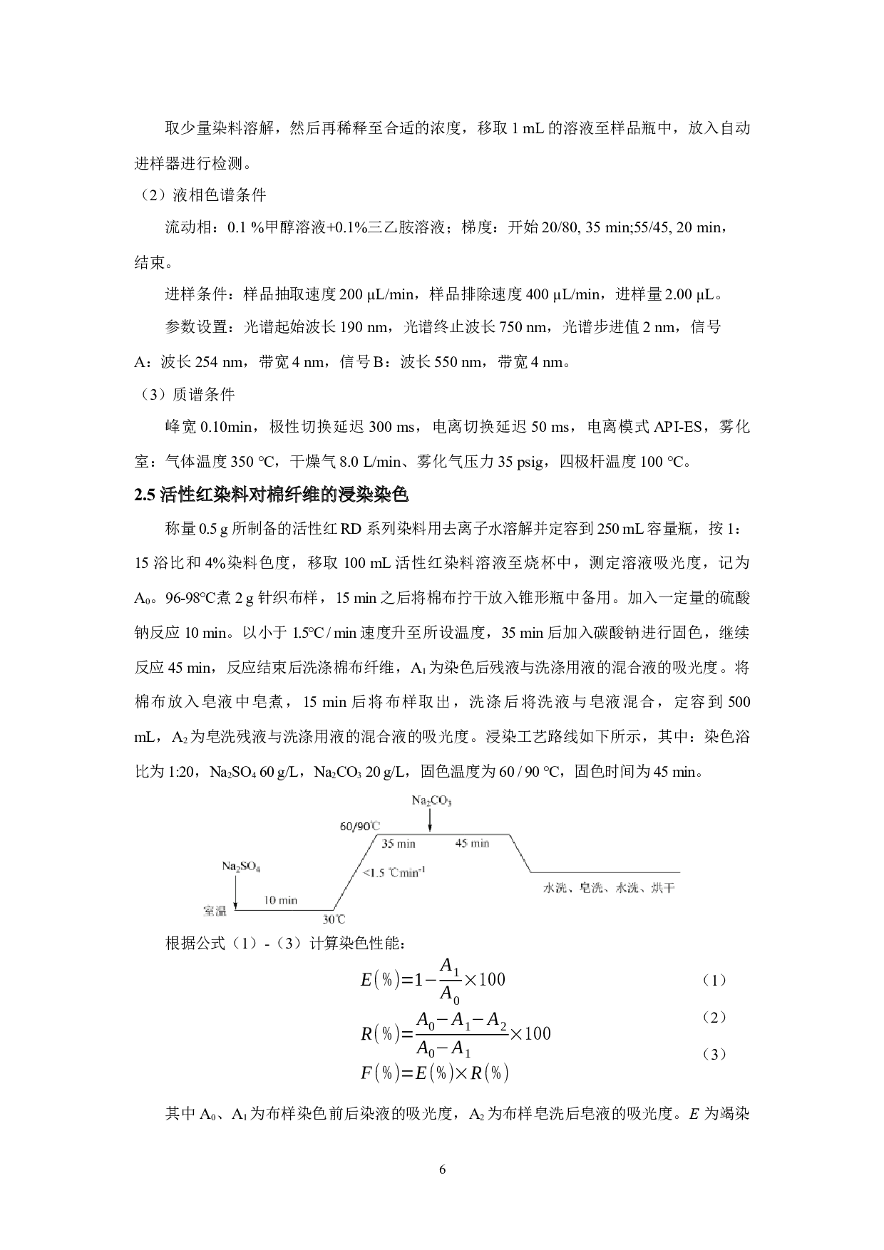 高耐氯活性染料的制备及性能研究PreparationandPropertiesofHighChlorineResistantReactiveDyes-9277字.docx 第9页