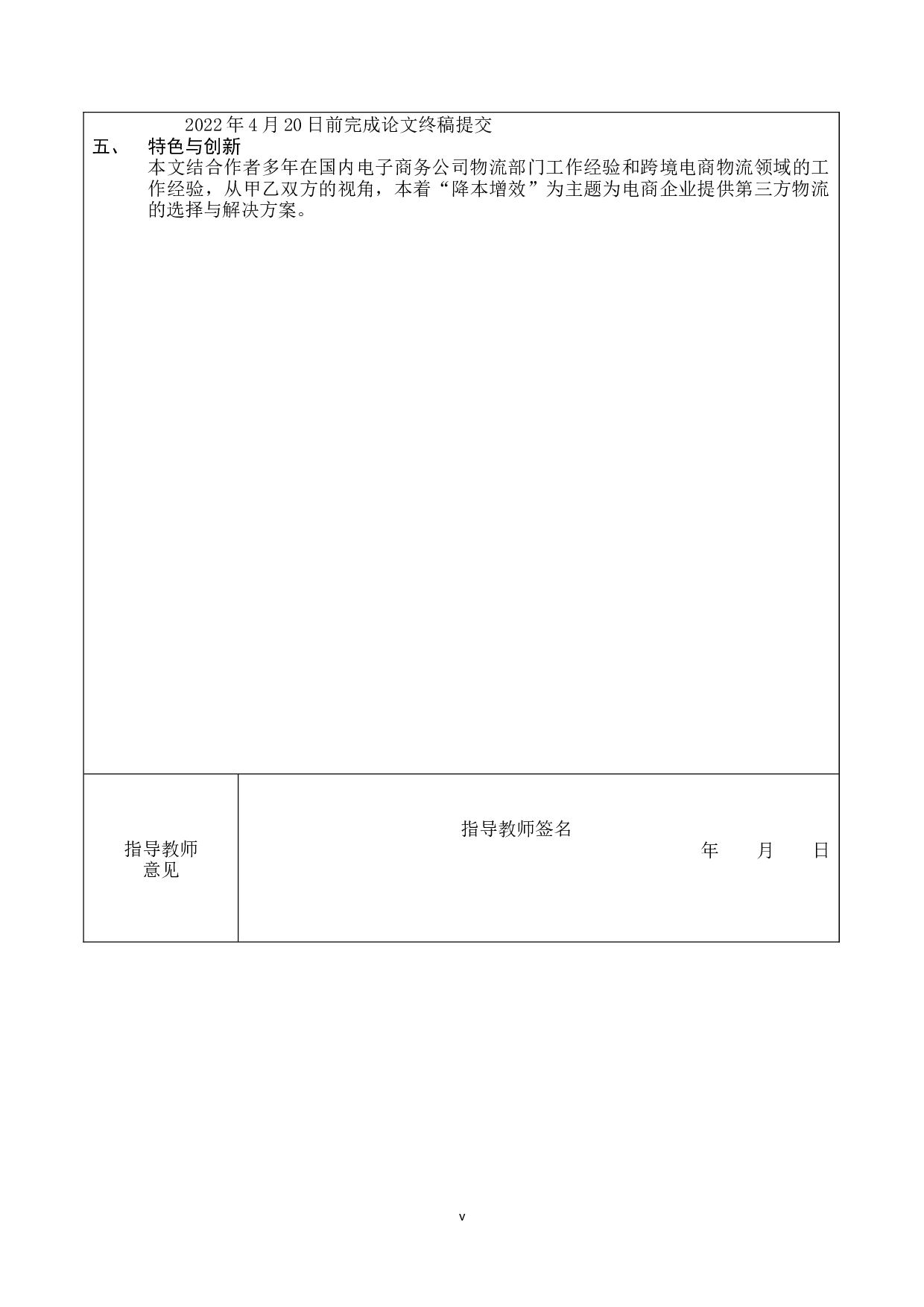 电子商务第三方物流管理的问题分析与对策研究-11446字.docx 第3页