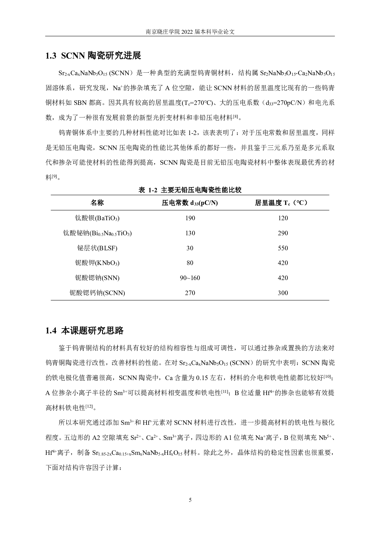 稀土掺杂的铪铌基钨青铜电介质材料的结构与介电性能研究-9639字.pdf 第8页