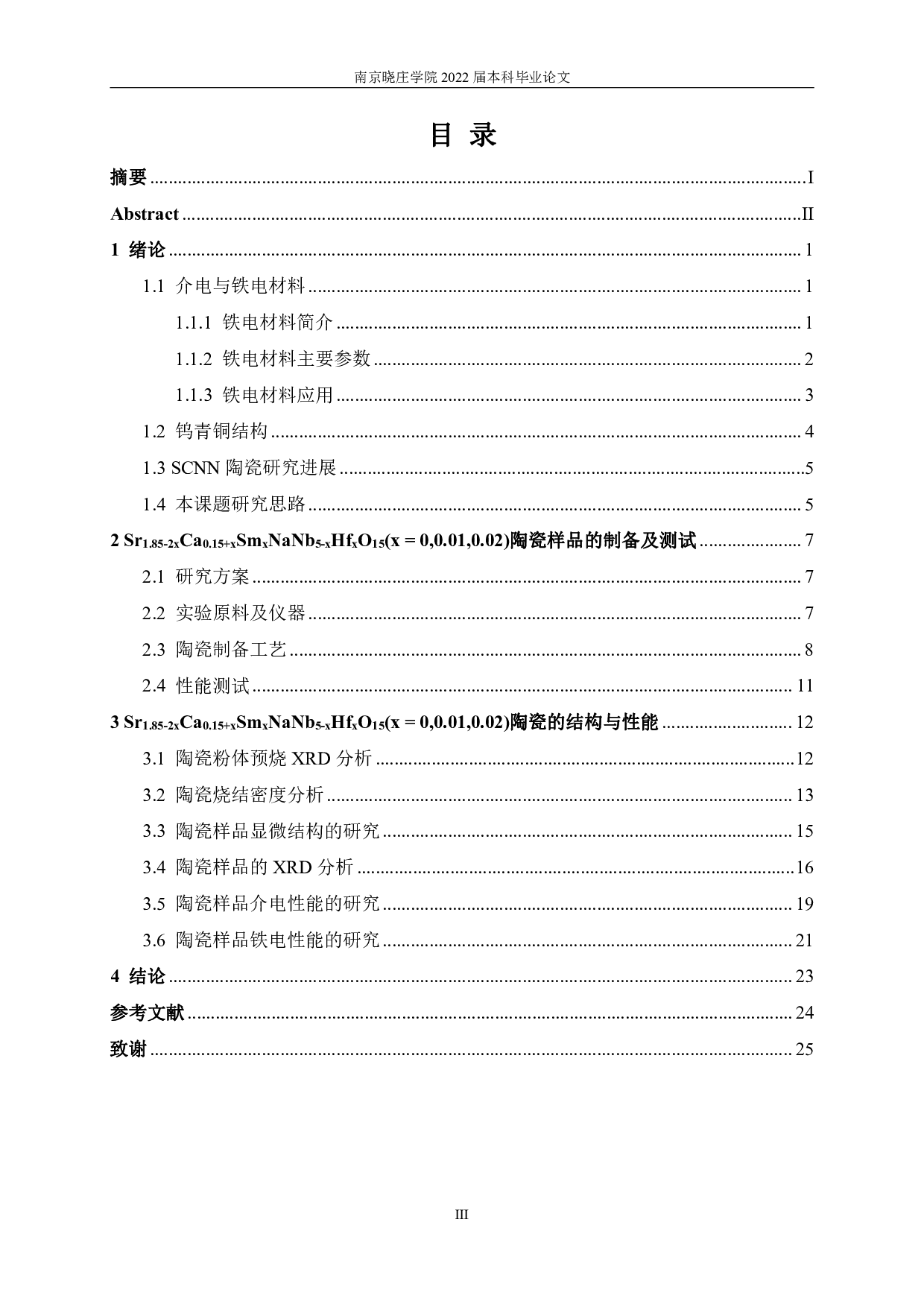 稀土掺杂的铪铌基钨青铜电介质材料的结构与介电性能研究-9639字.pdf 第3页