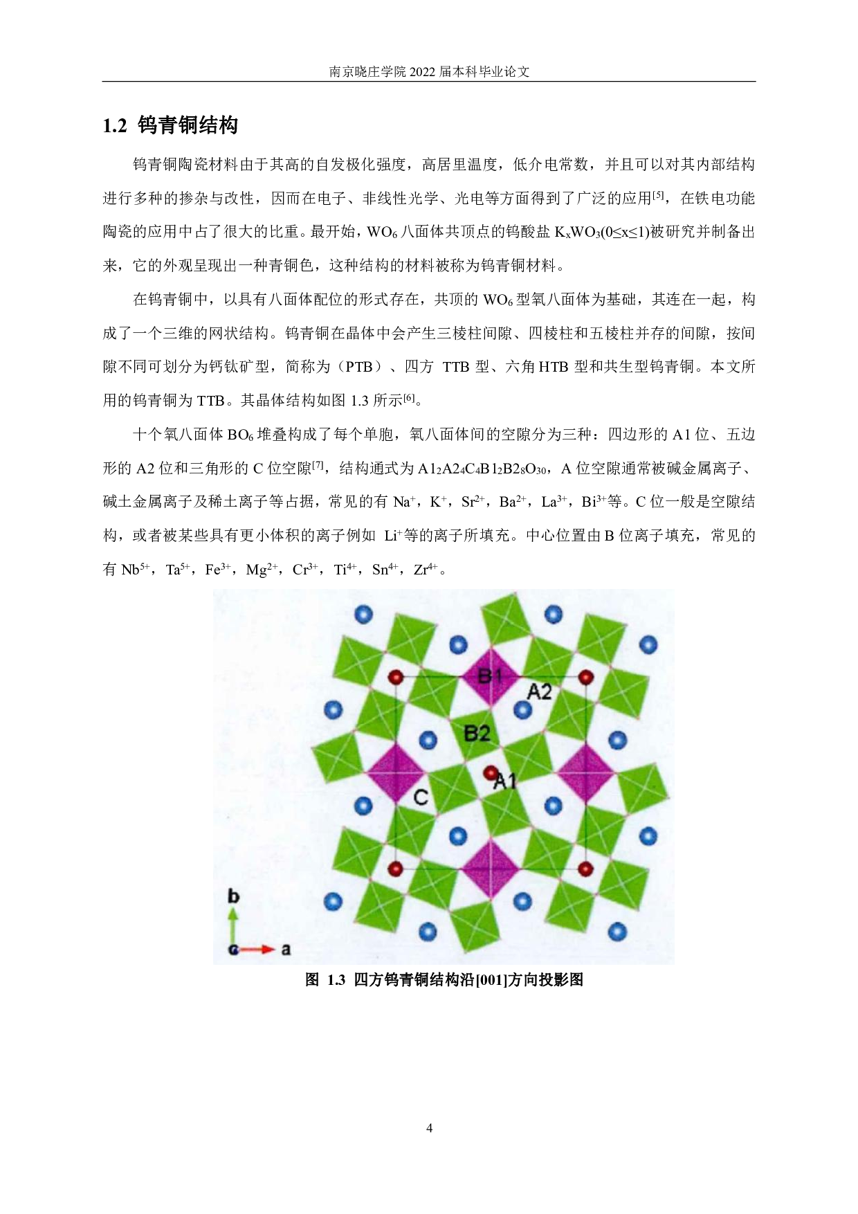 稀土掺杂的铪铌基钨青铜电介质材料的结构与介电性能研究-9639字.pdf 第7页