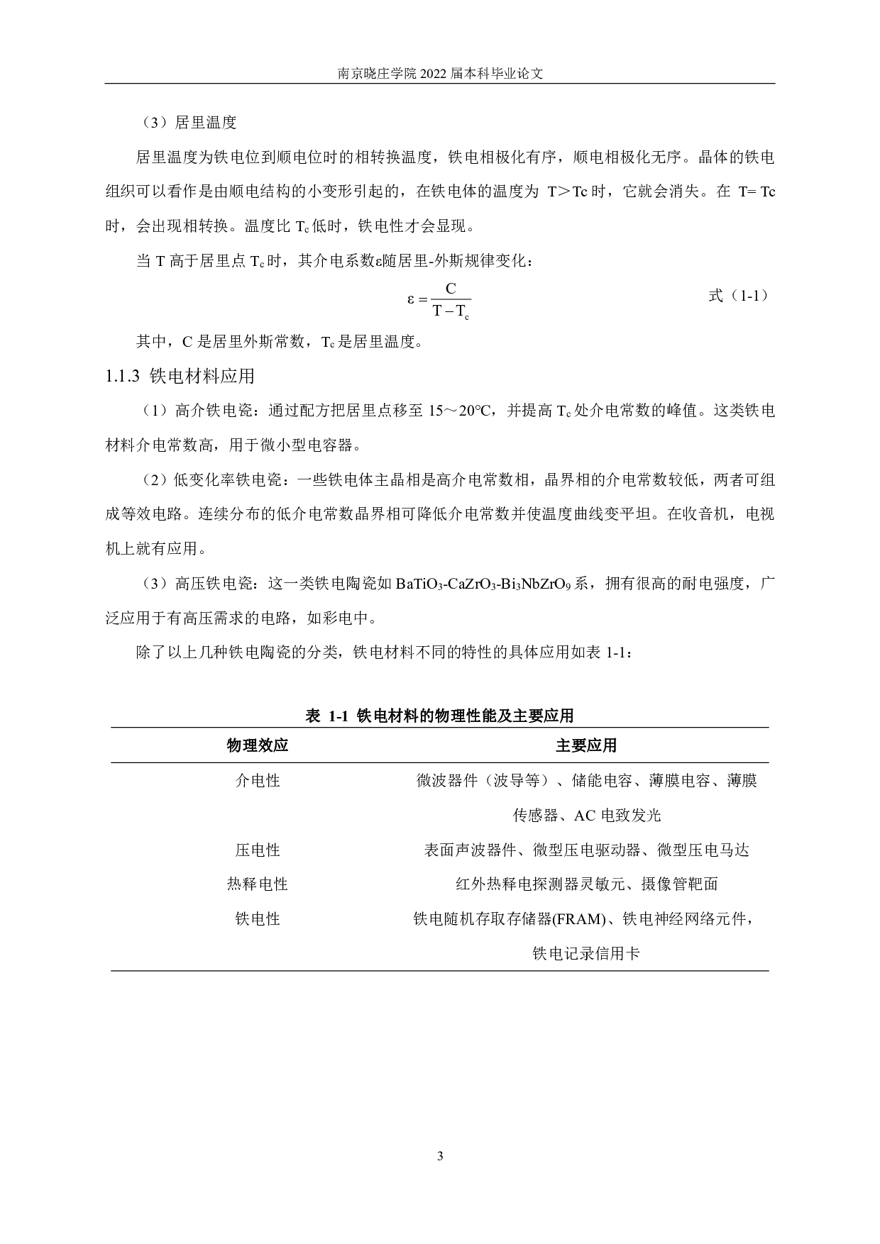 稀土掺杂的铪铌基钨青铜电介质材料的结构与介电性能研究-9639字.pdf 第6页