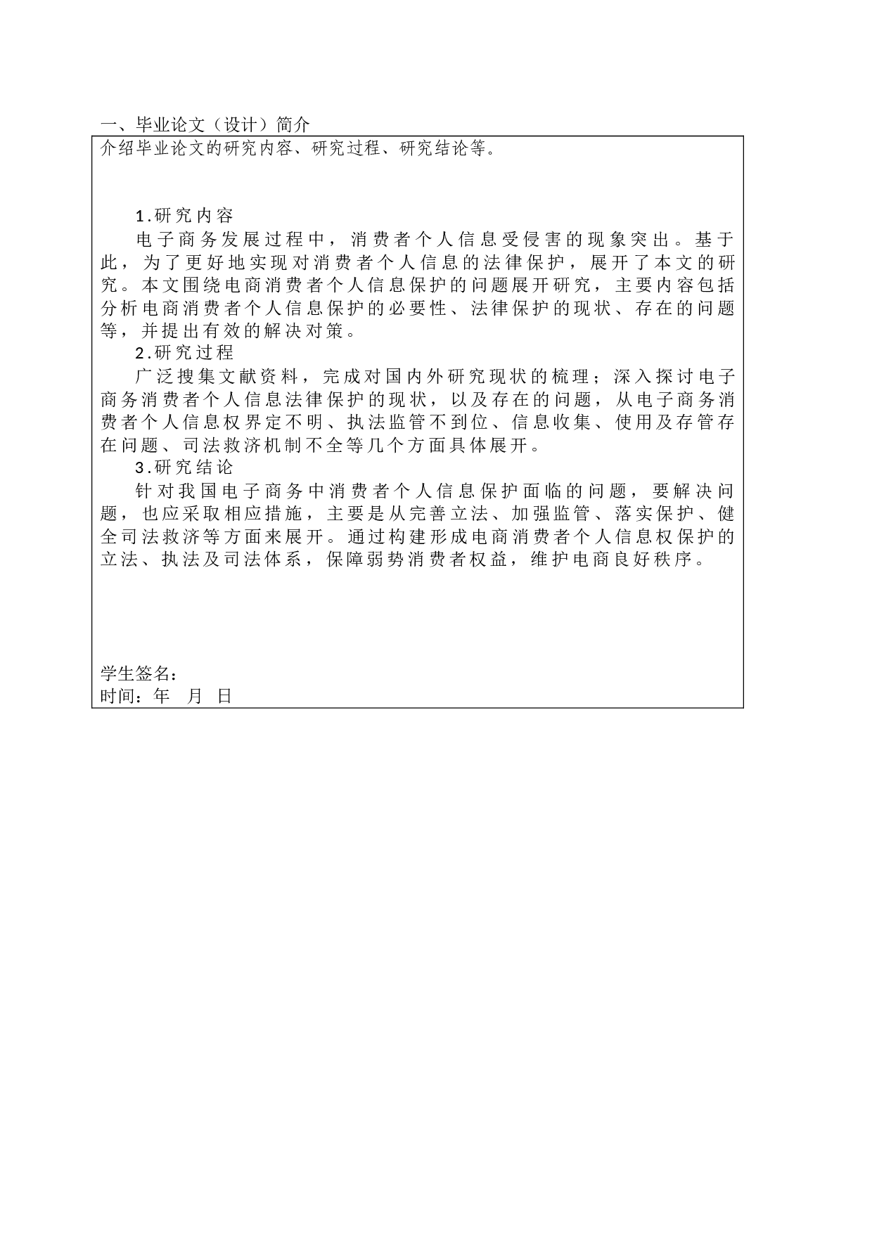 电子商务消费者个人信息保护的研究-10488字.doc 第6页