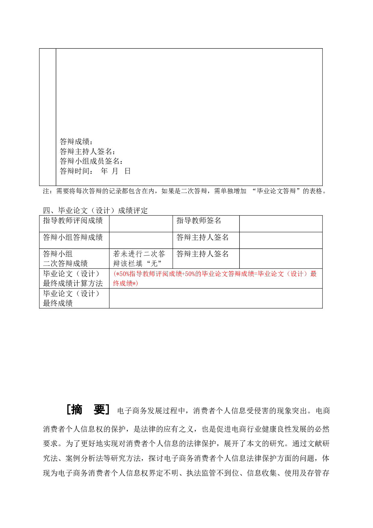 电子商务消费者个人信息保护的研究-10488字.doc 第10页