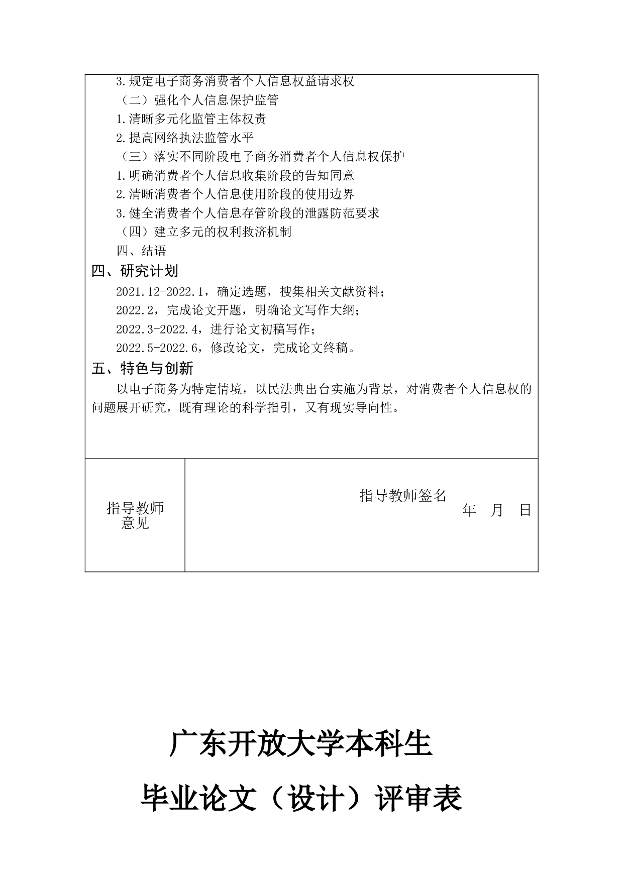 电子商务消费者个人信息保护的研究-10488字.doc 第4页