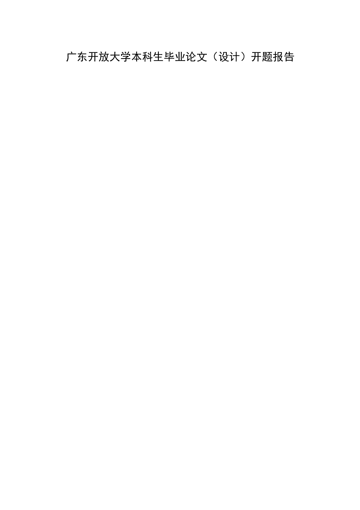 电子商务消费者个人信息保护的研究-10488字.doc 第1页