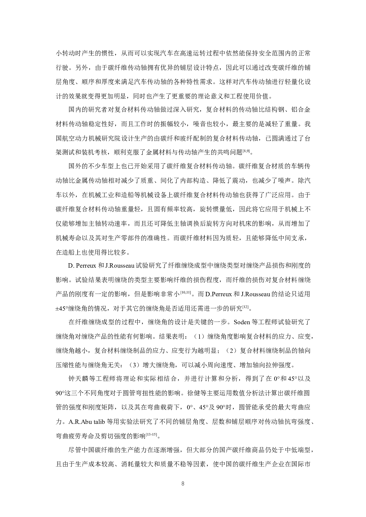 碳纤维复合材料传动轴的参数化设计 ParametricDesignofCarbonFiberCompositeDriveShaft-9091字.docx 第6页