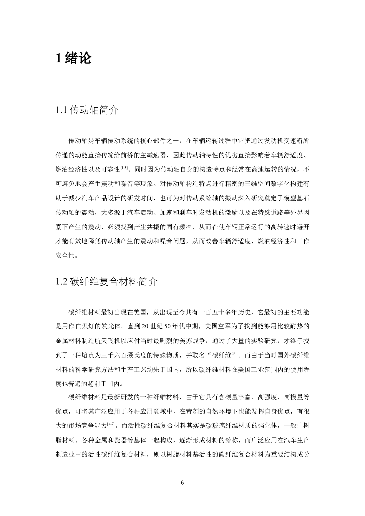 碳纤维复合材料传动轴的参数化设计 ParametricDesignofCarbonFiberCompositeDriveShaft-9091字.docx 第4页