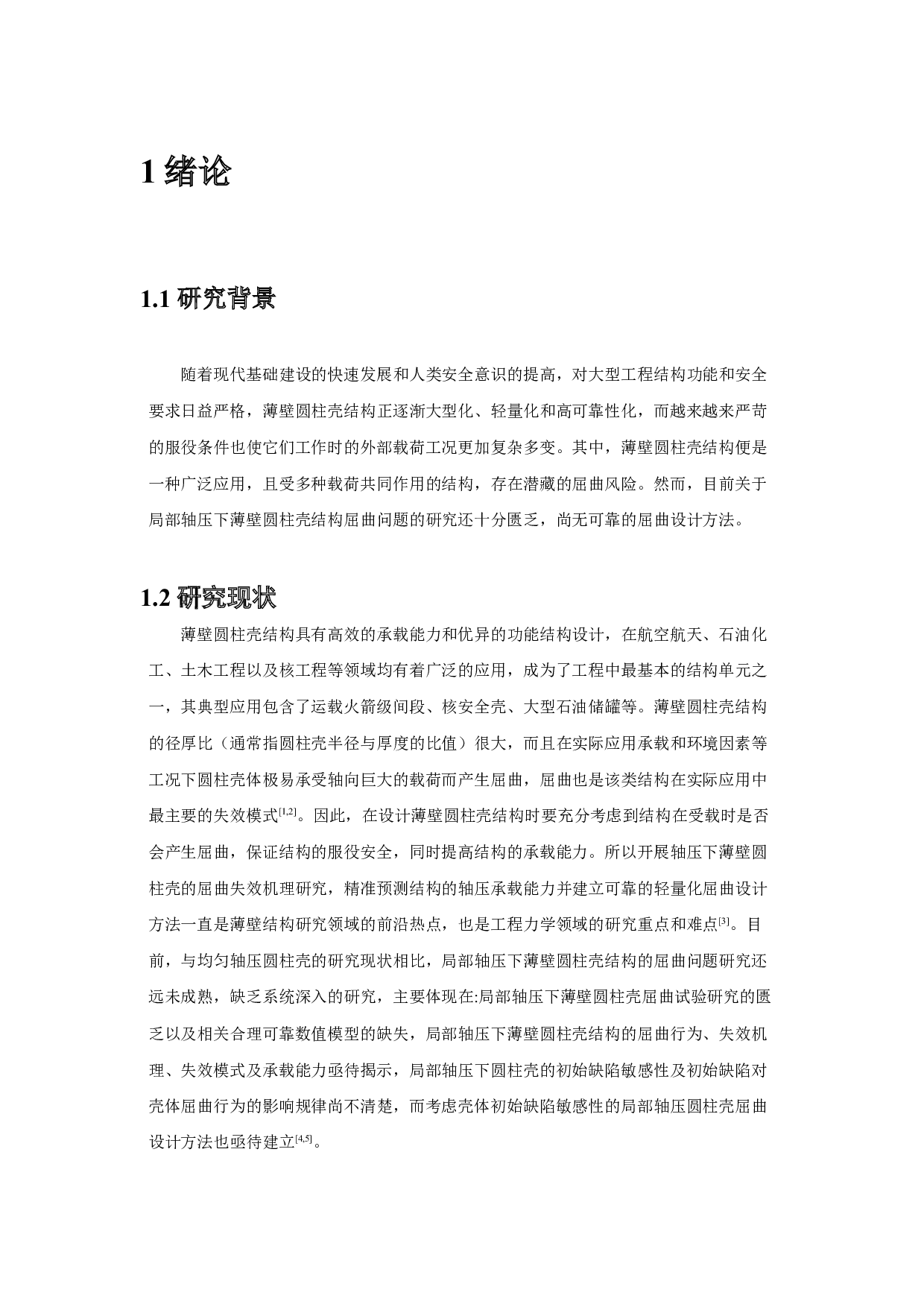 复合材料吸能筒屈曲的可靠性分析-8629字.doc 第4页