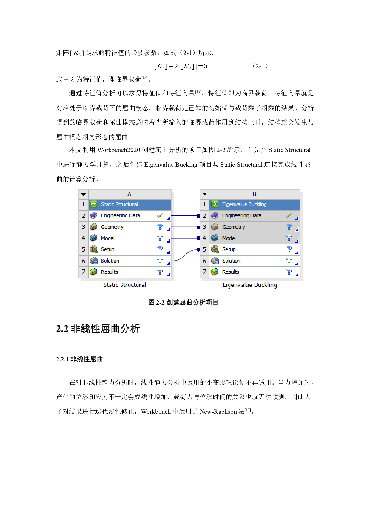 复合材料吸能筒屈曲的可靠性分析-8629字.doc 第8页